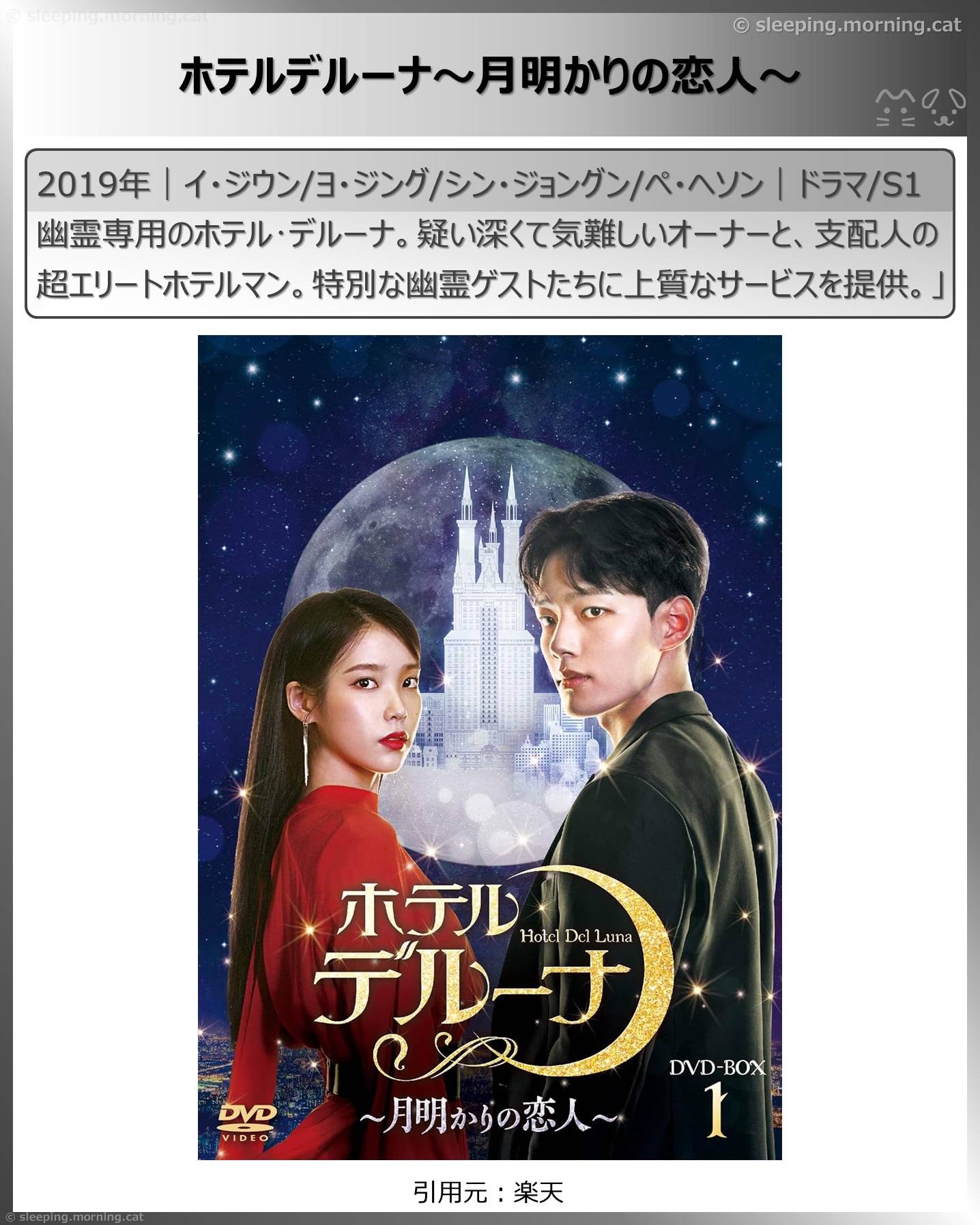 アマプラ見放題韓国ドラマ：ホテルデルーナ～月明かりの恋人～