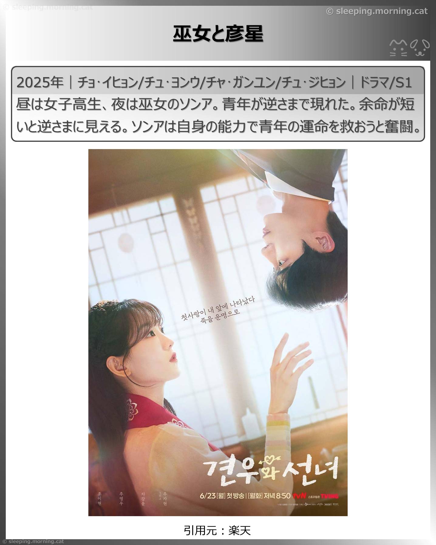 アマプラ見放題韓国ドラマ：巫女と彦星