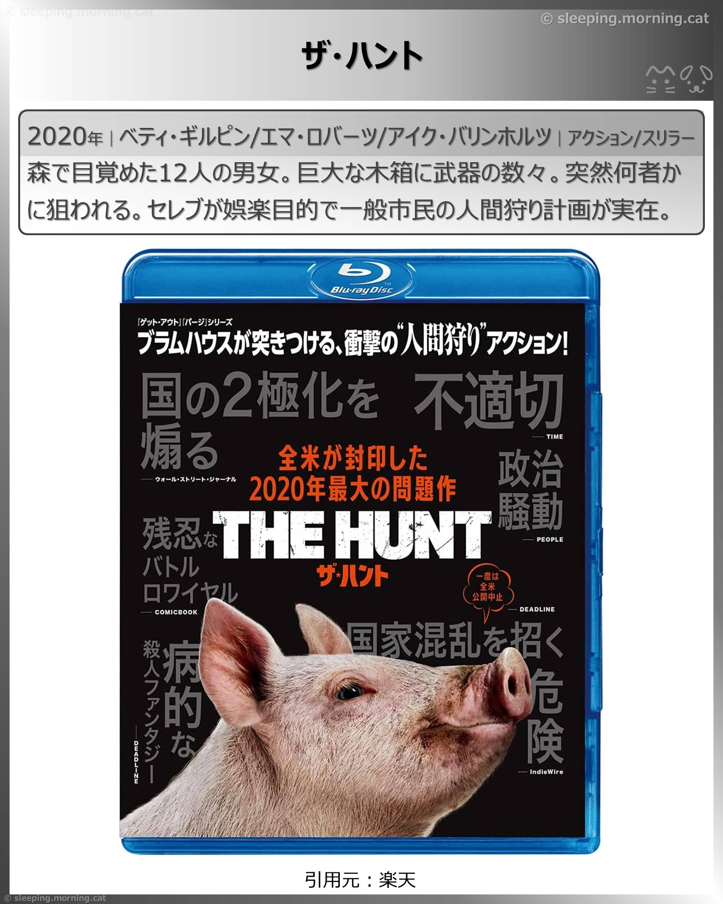 ザ・ハント