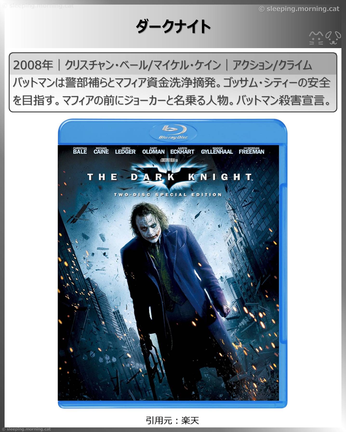 ダークナイト