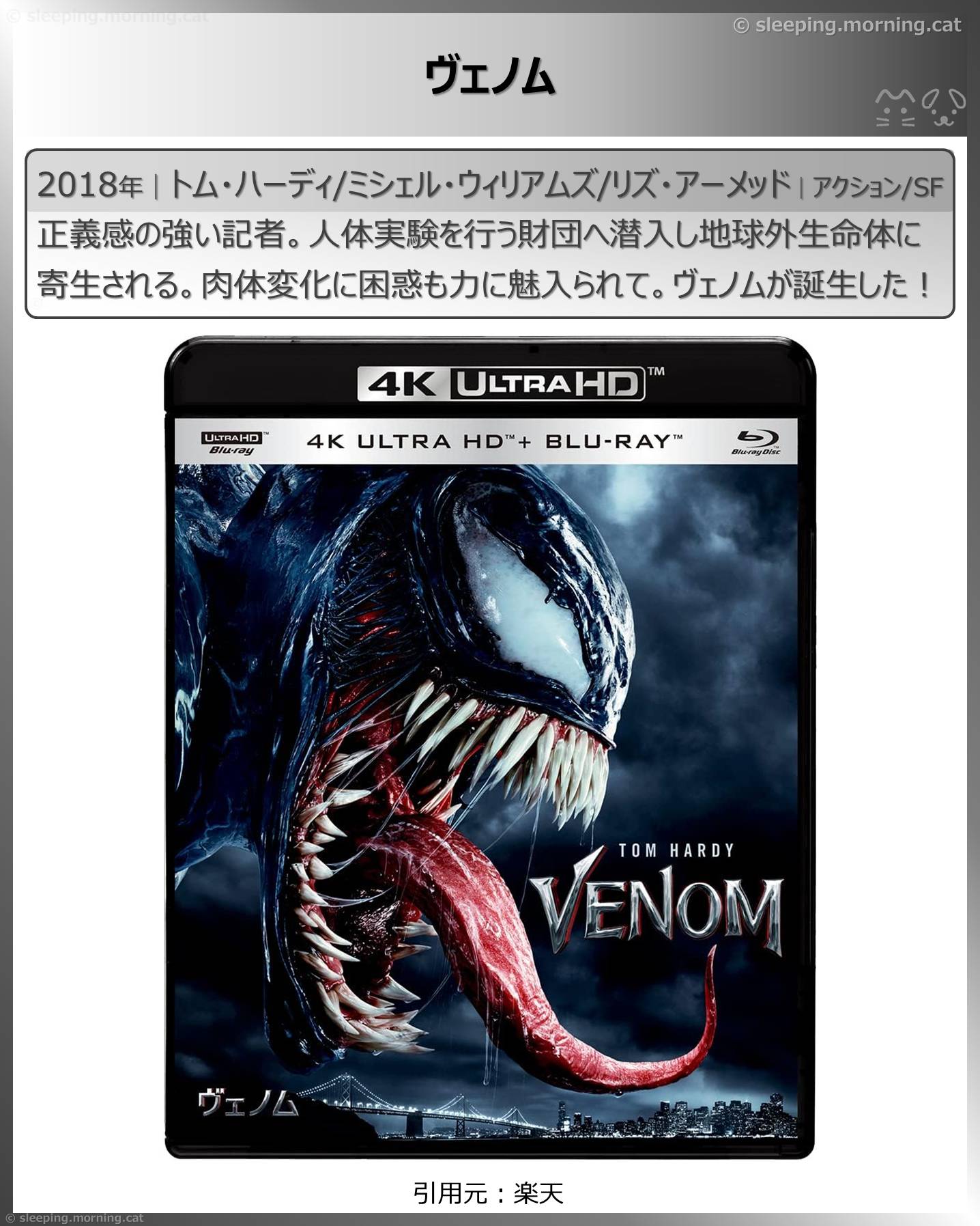 ヴェノム