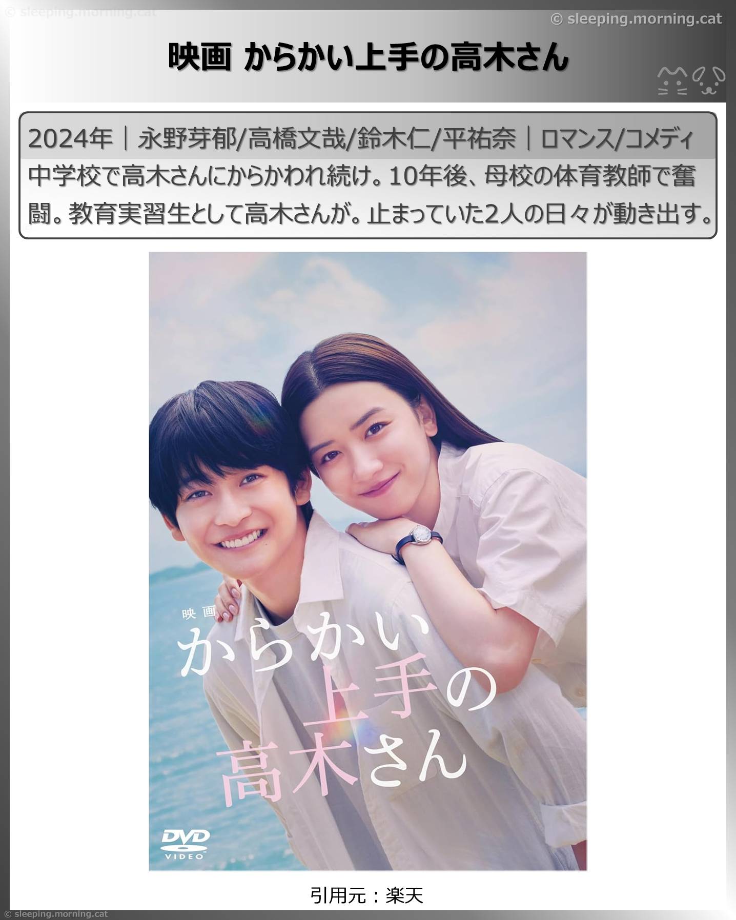 永野芽郁：映画からかい上手の高木さん