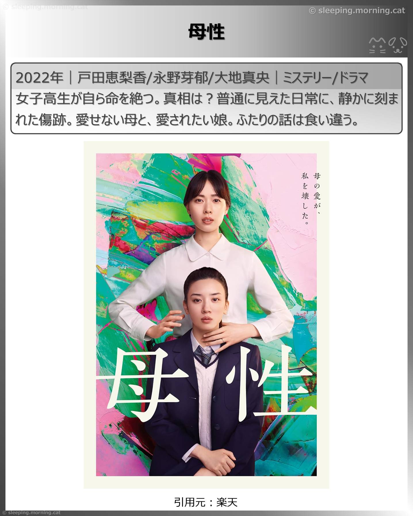 永野芽郁：母性