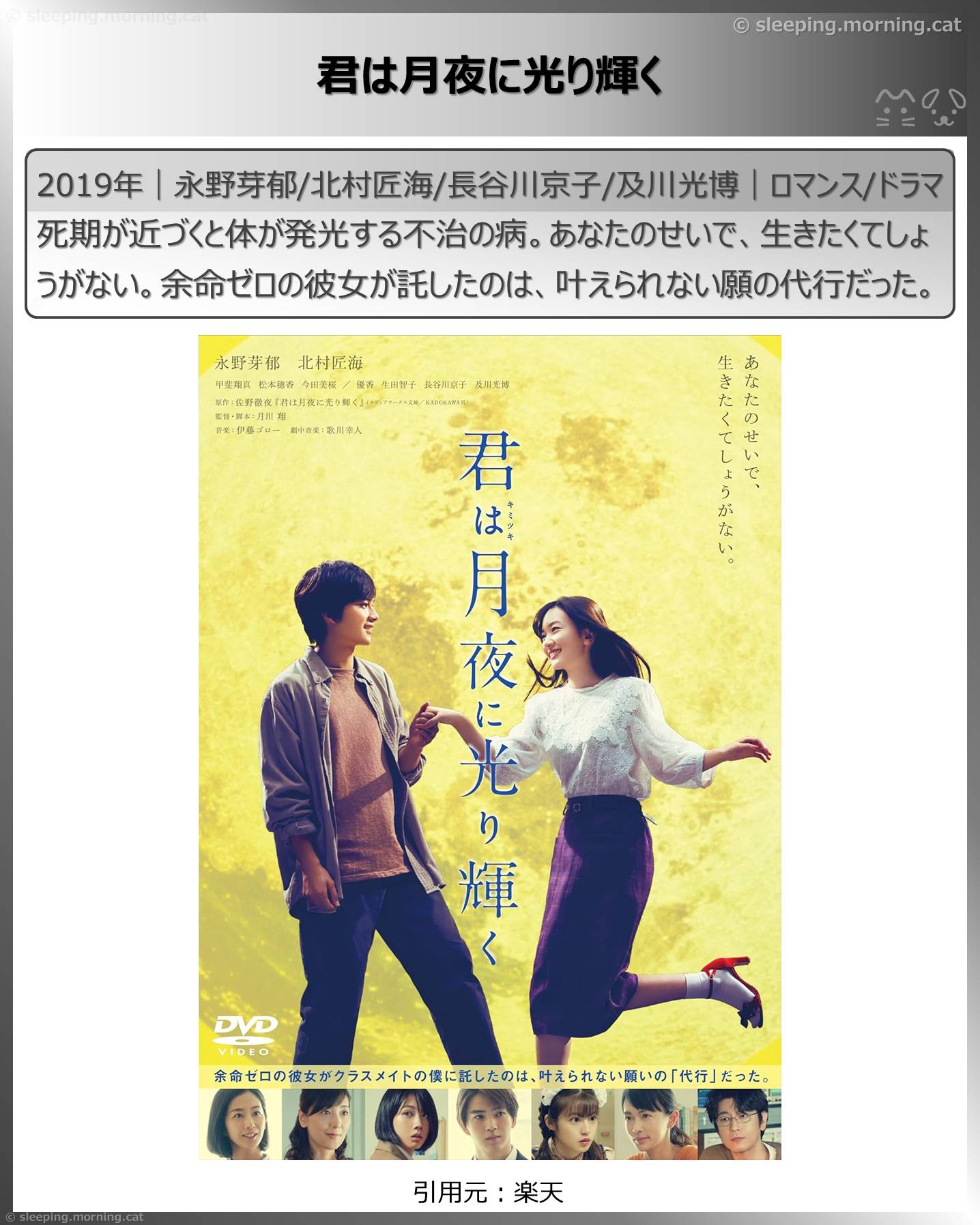 永野芽郁：君は月夜に光り輝く
