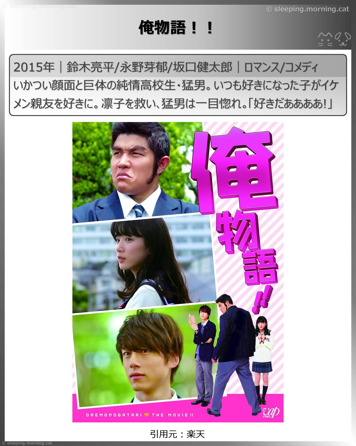 永野芽郁：俺物語！！