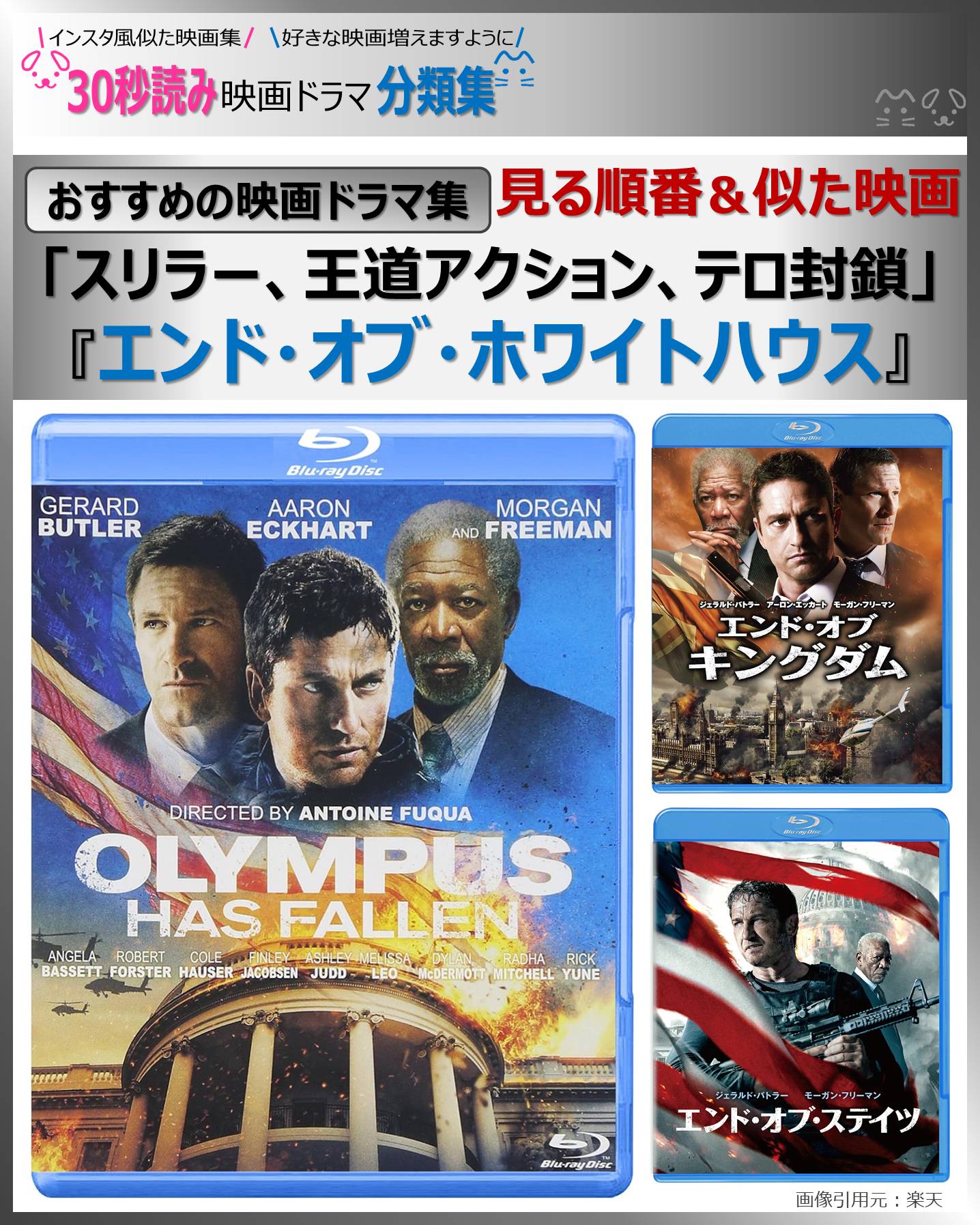 表紙：エンド・オブ・ホワイトハウス見る順番