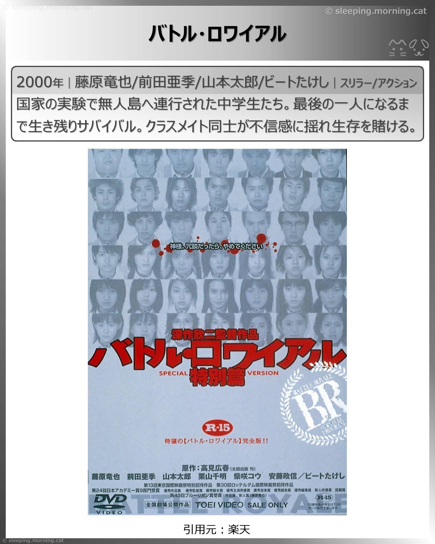 バトル・ロワイアル