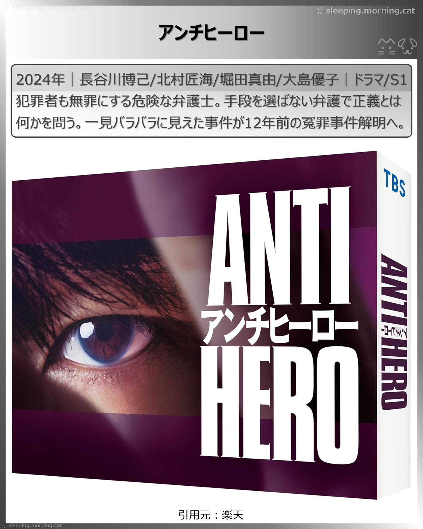 アンチヒーロー