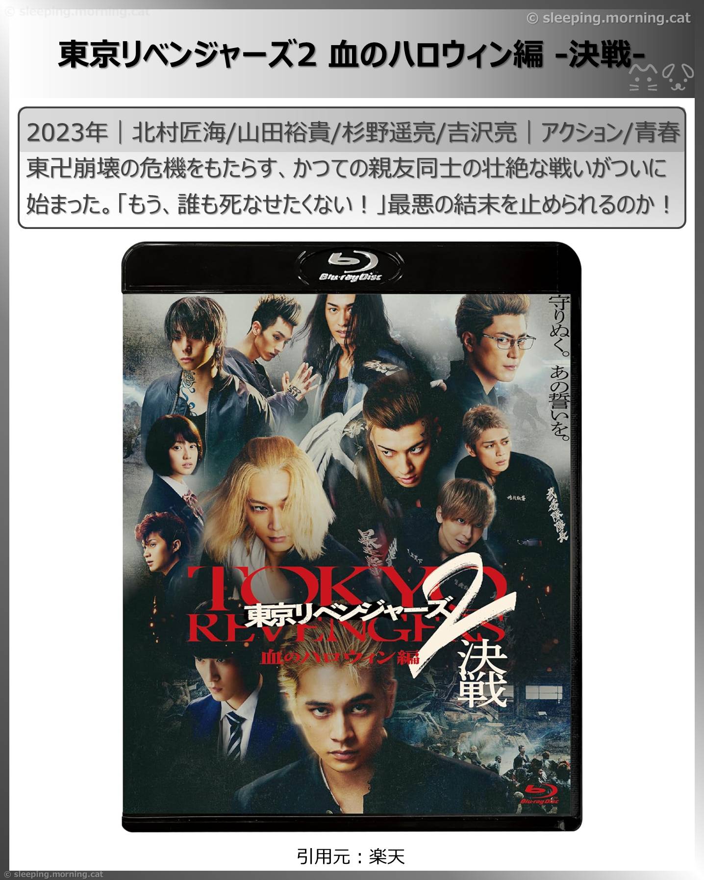 東京リベンジャーズ2 血のハロウィン編-決戦-