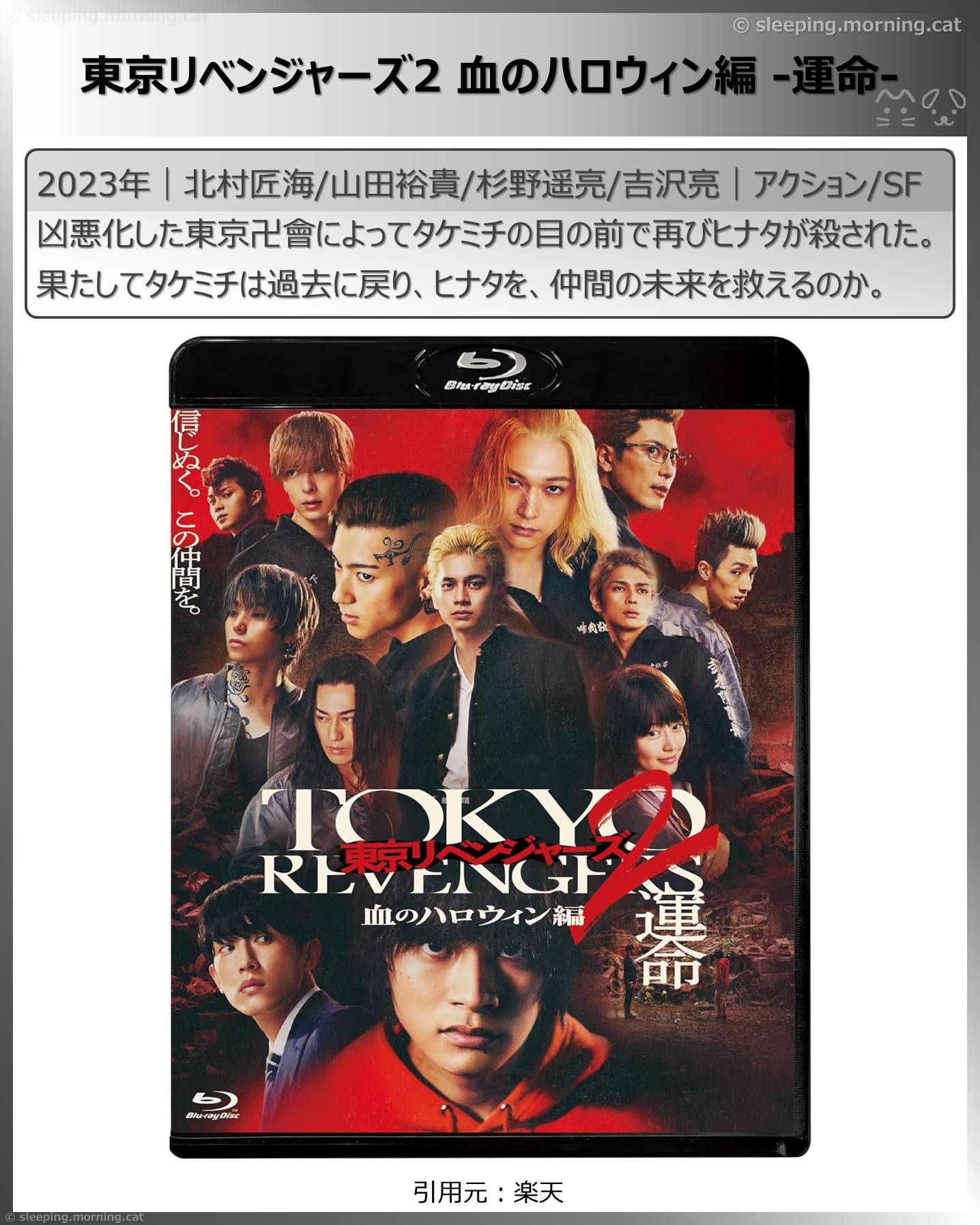 東京リベンジャーズ2 血のハロウィン編-運命-