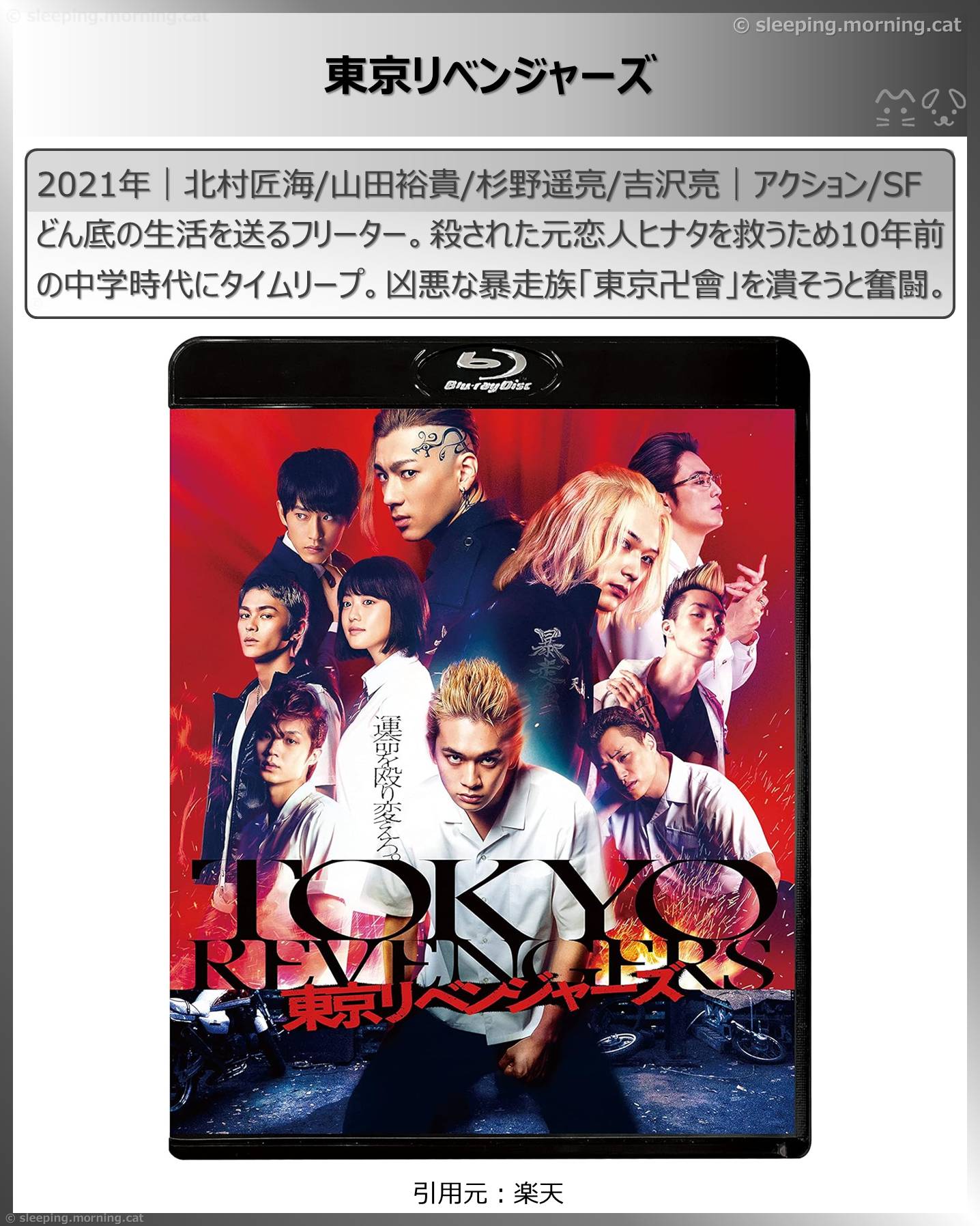 東京リベンジャーズ