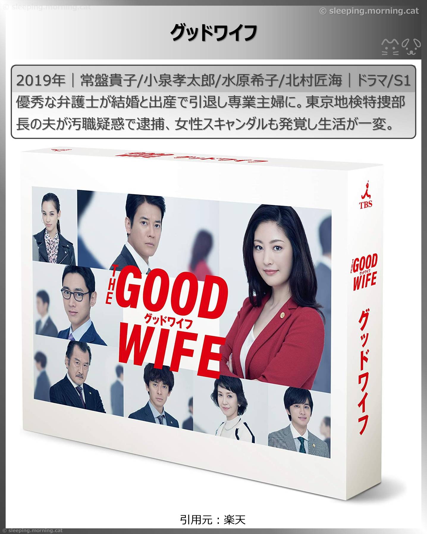 グッドワイフ