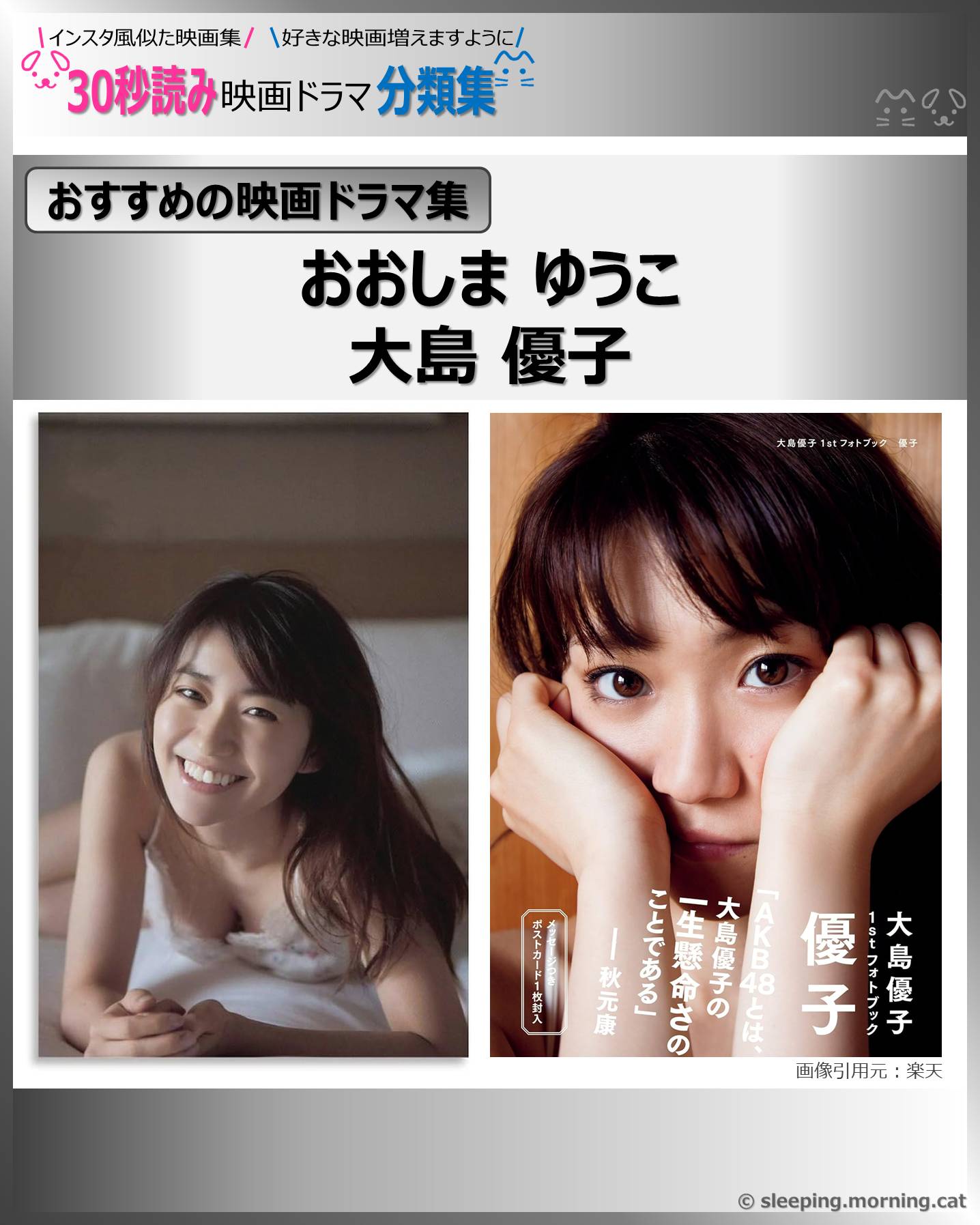 表紙：大島優子
