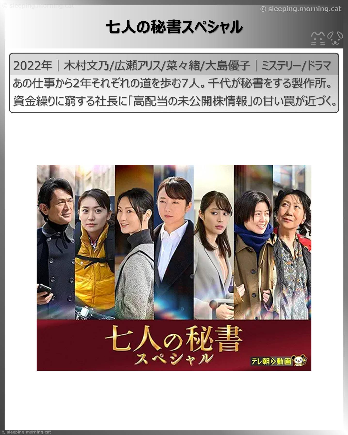 七人の秘書 スペシャル