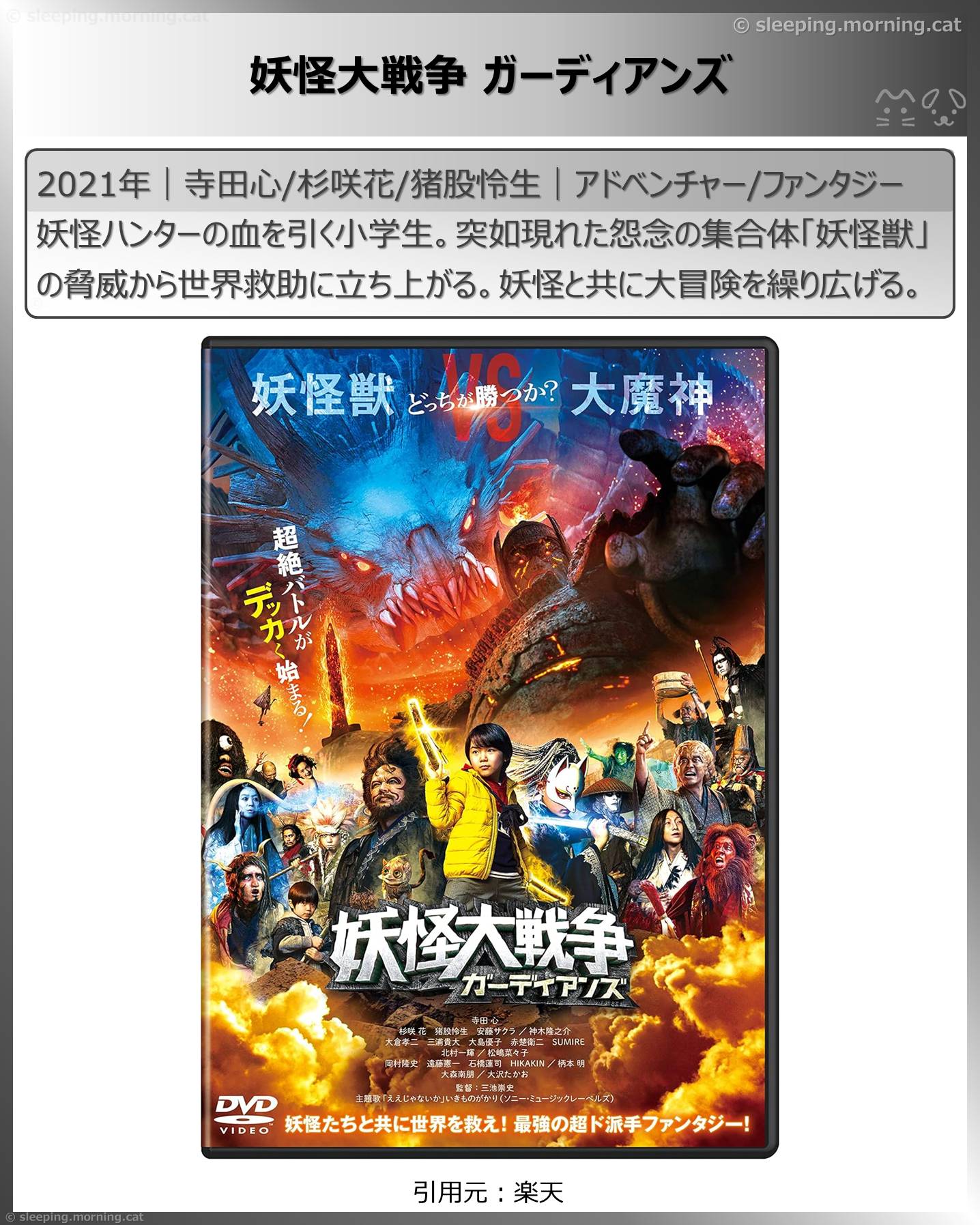妖怪大戦争 ガーディアンズ