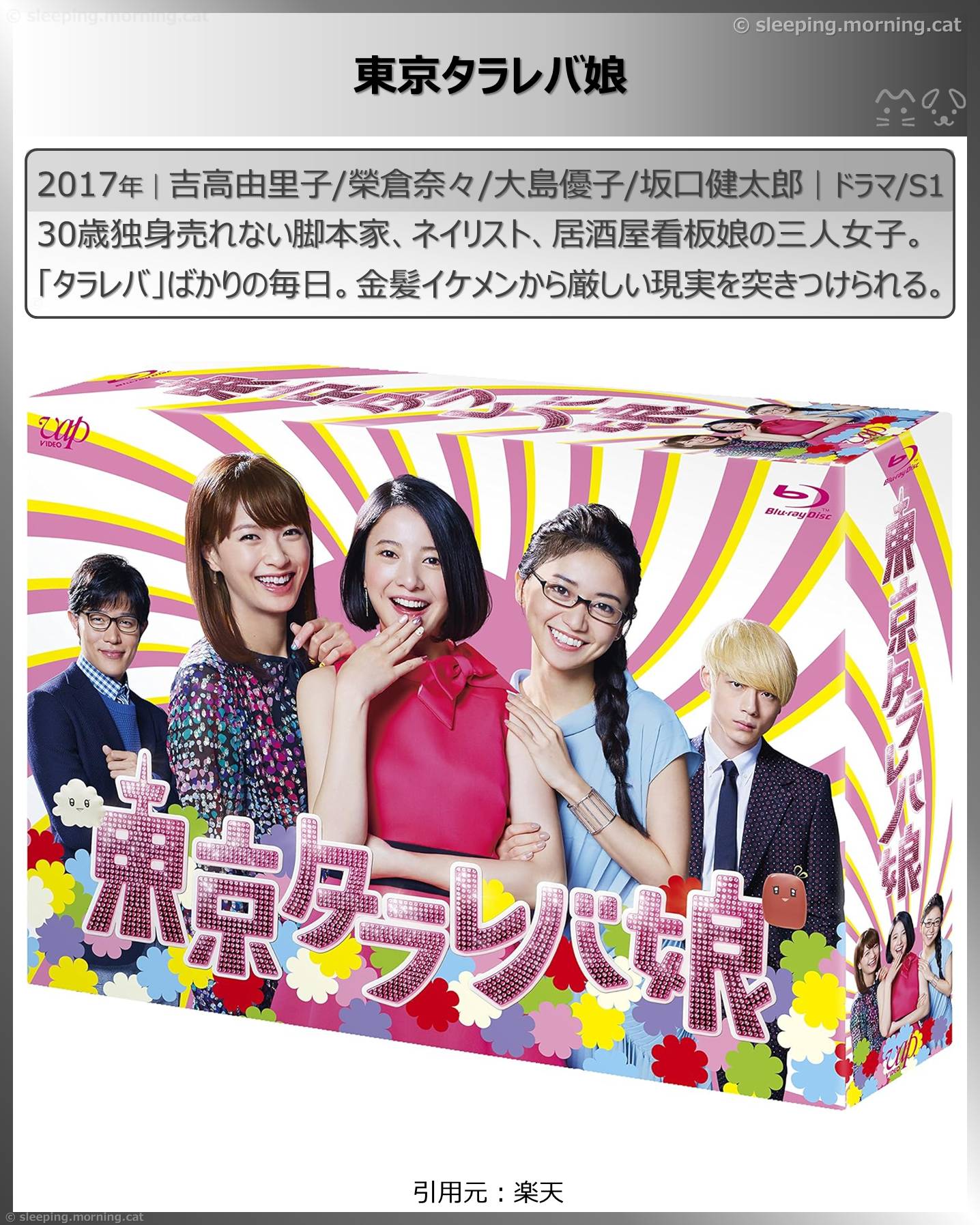 東京タラレバ娘
