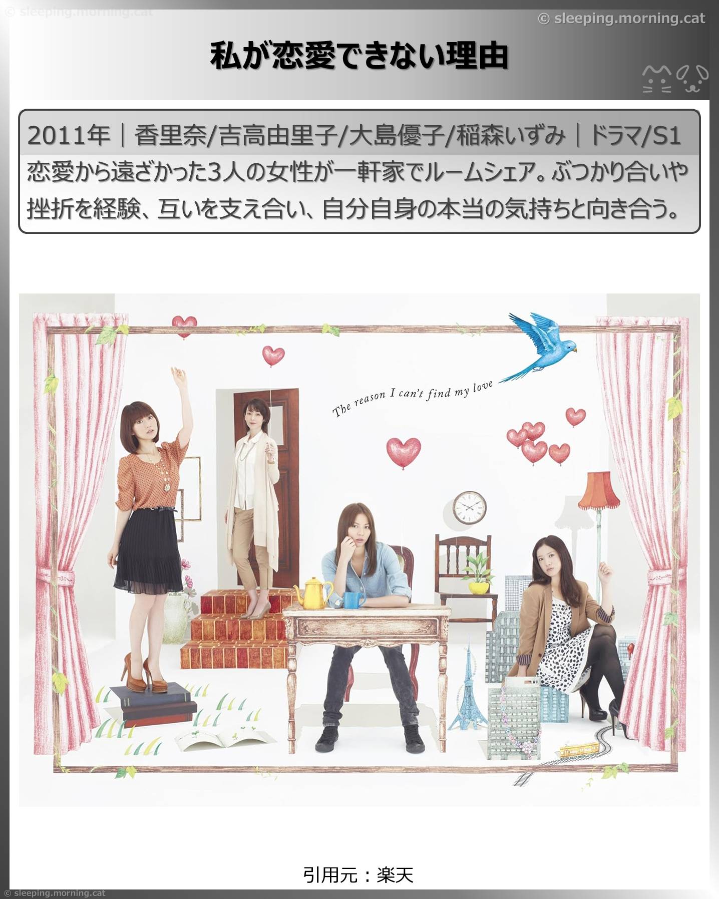 私が恋愛できない理由