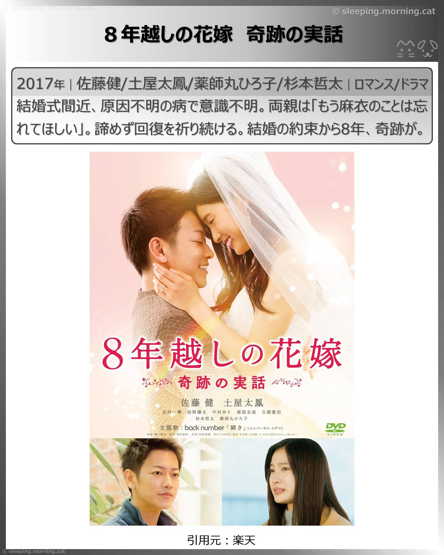 ８年越しの花嫁奇跡の実話