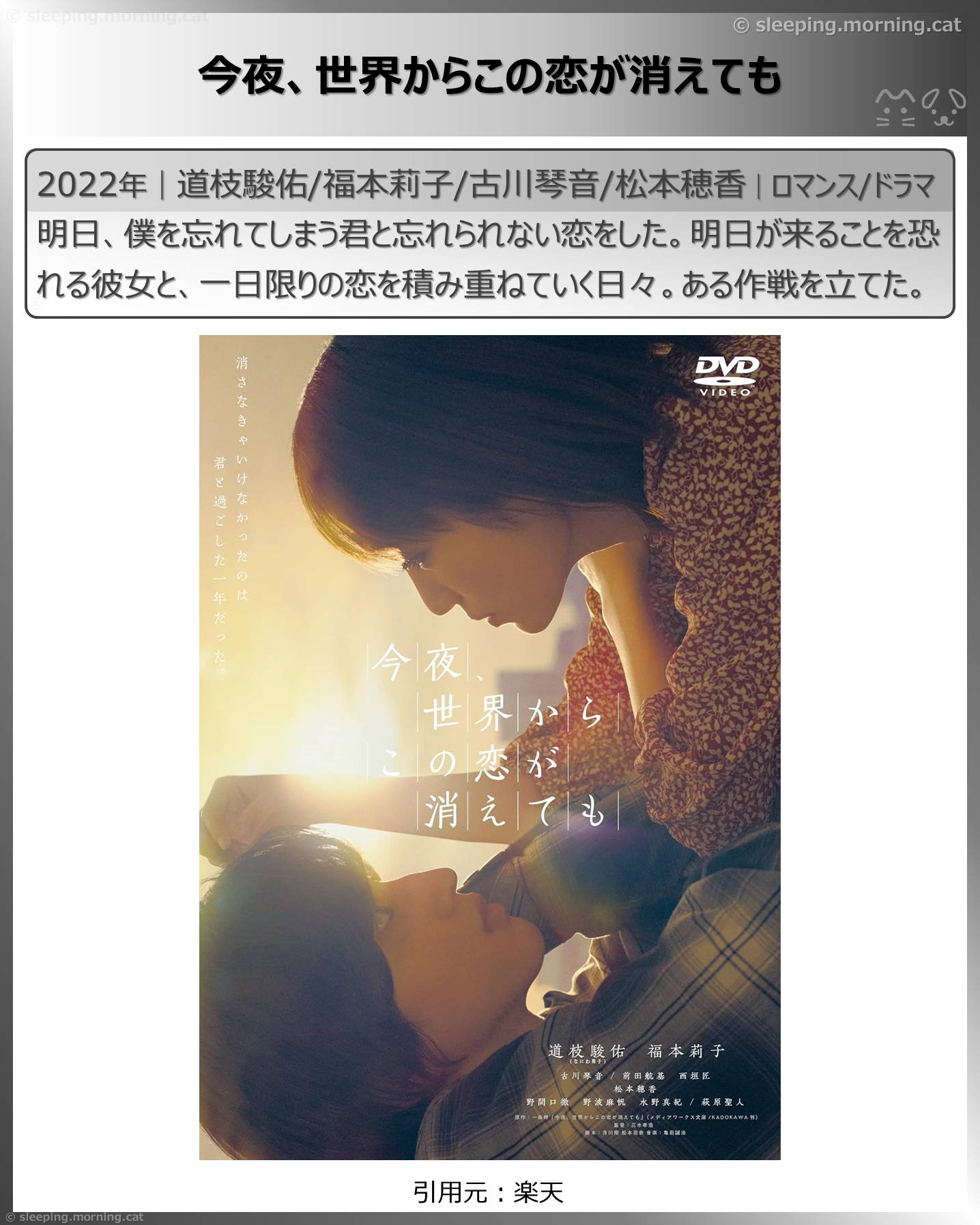 今夜、世界からこの恋が消えても