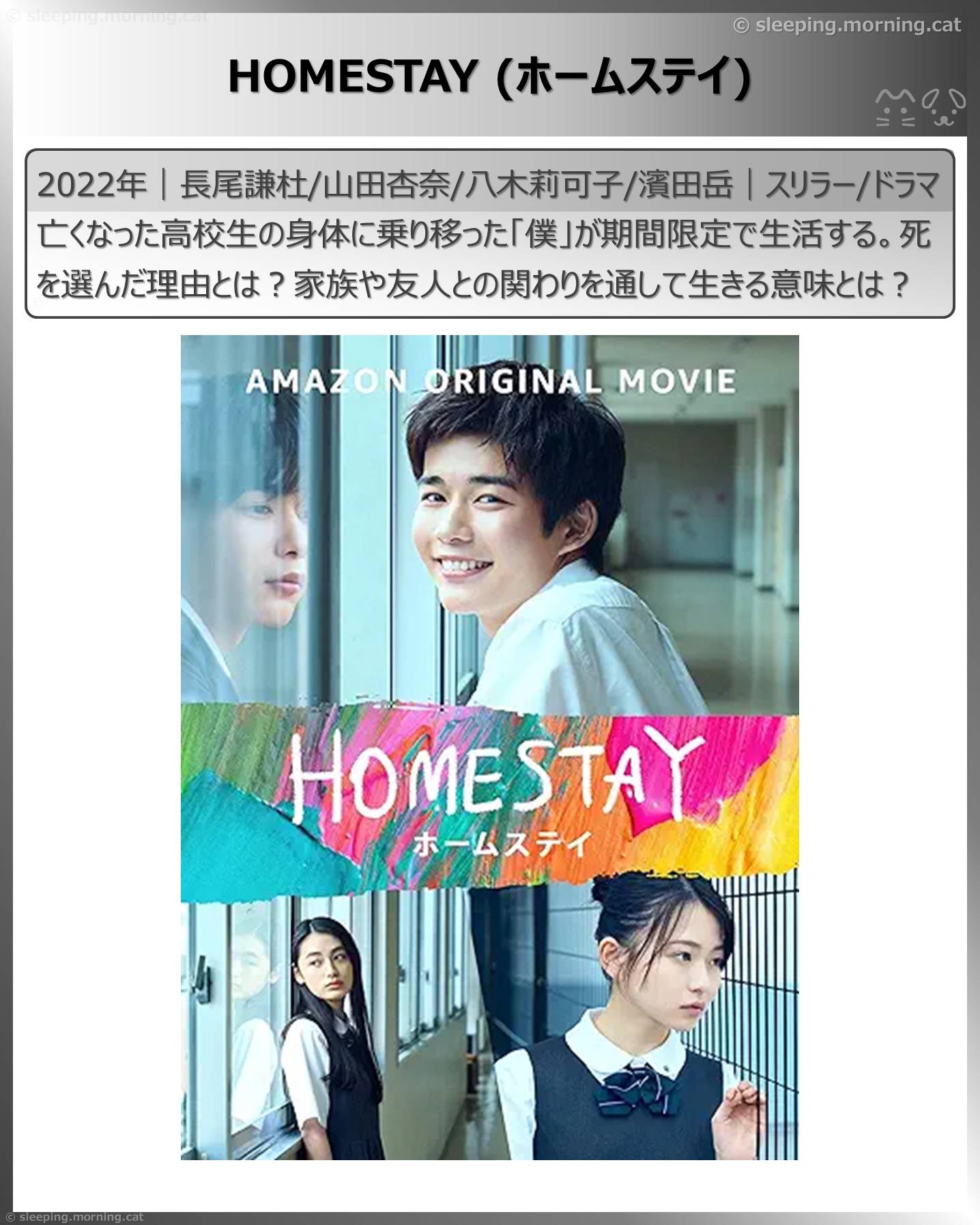 HOMESTAY（ホームステイ）