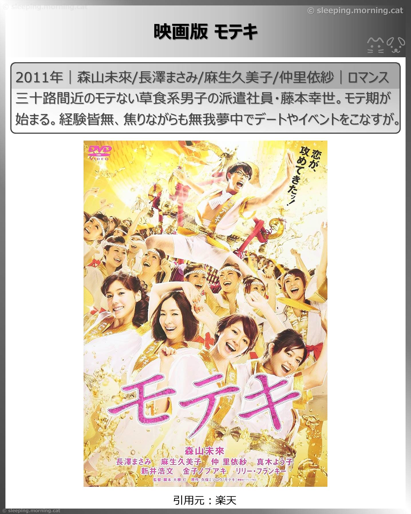 映画版 モテキ