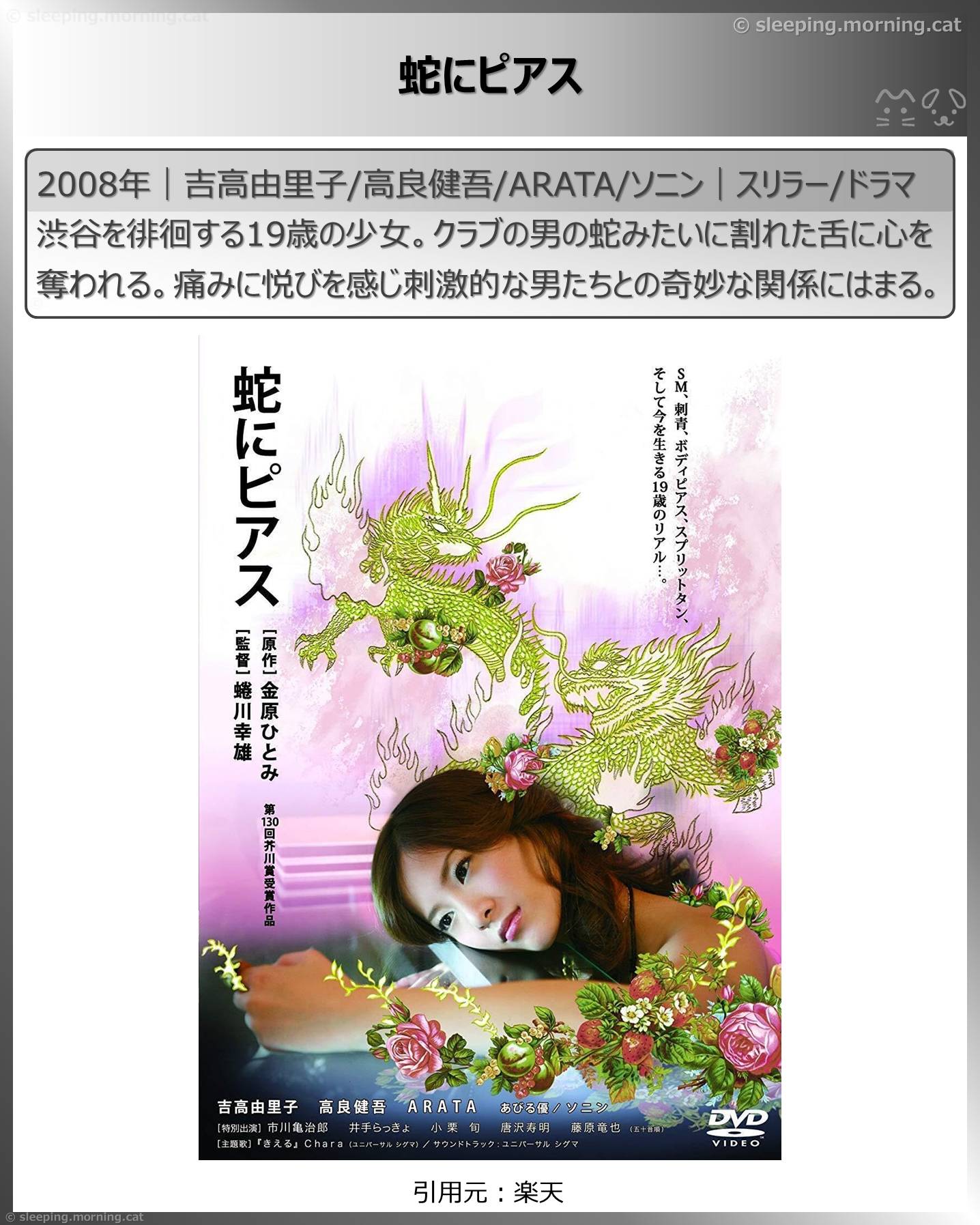 蛇にピアス