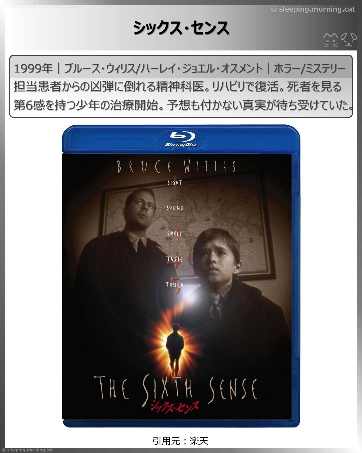 シックス・センス