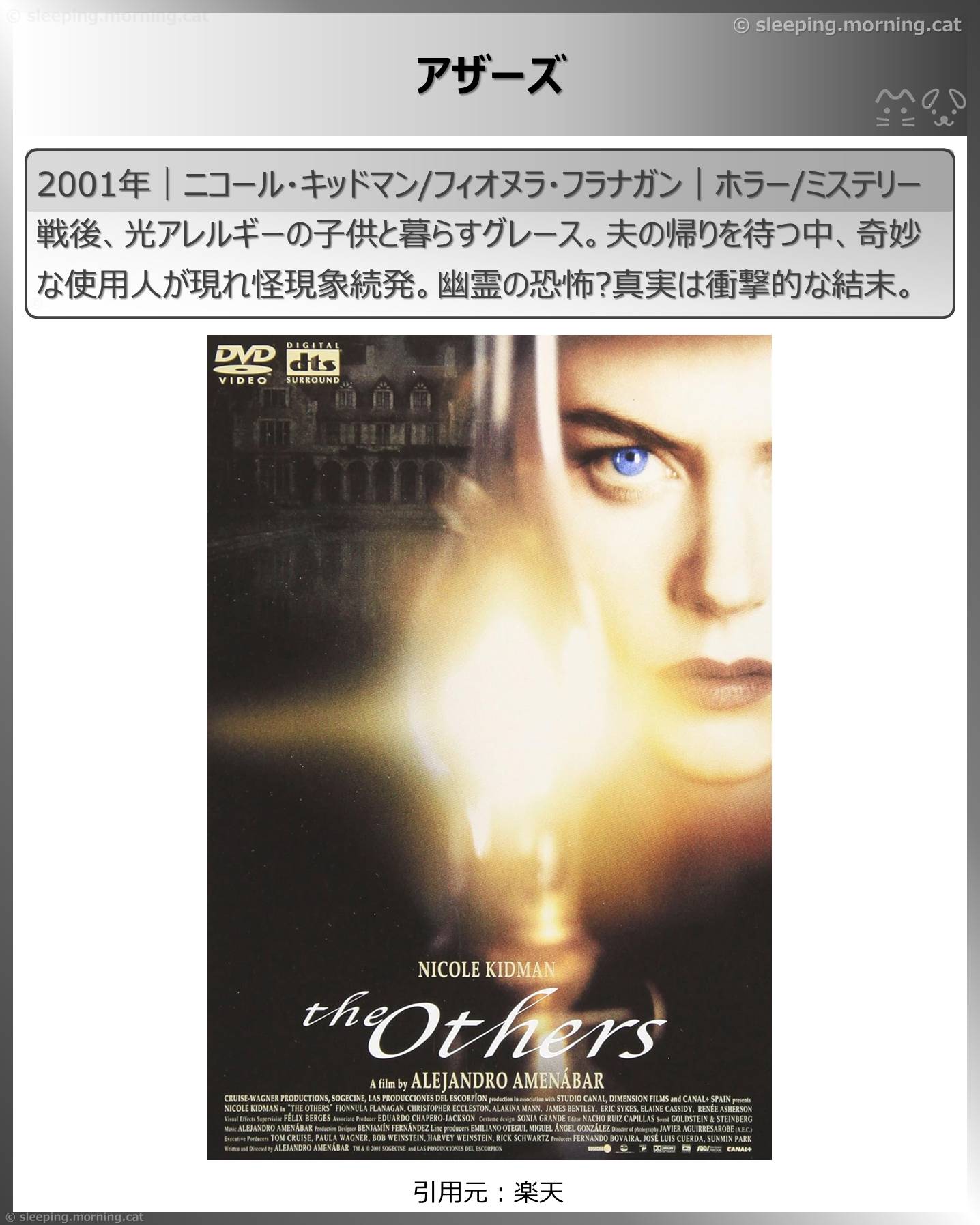 アザーズ