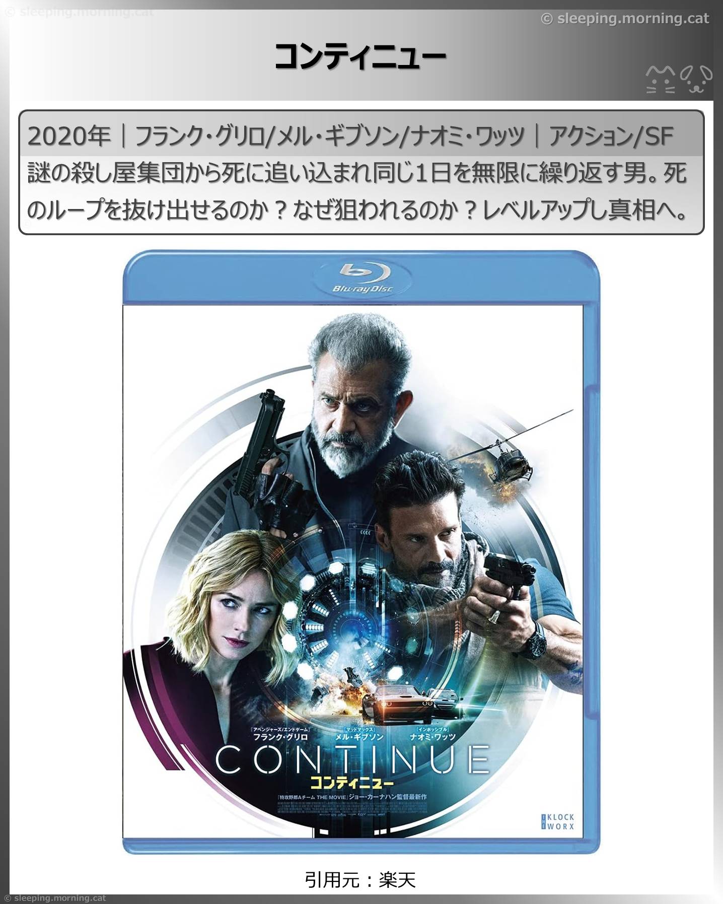 コンティニュー
