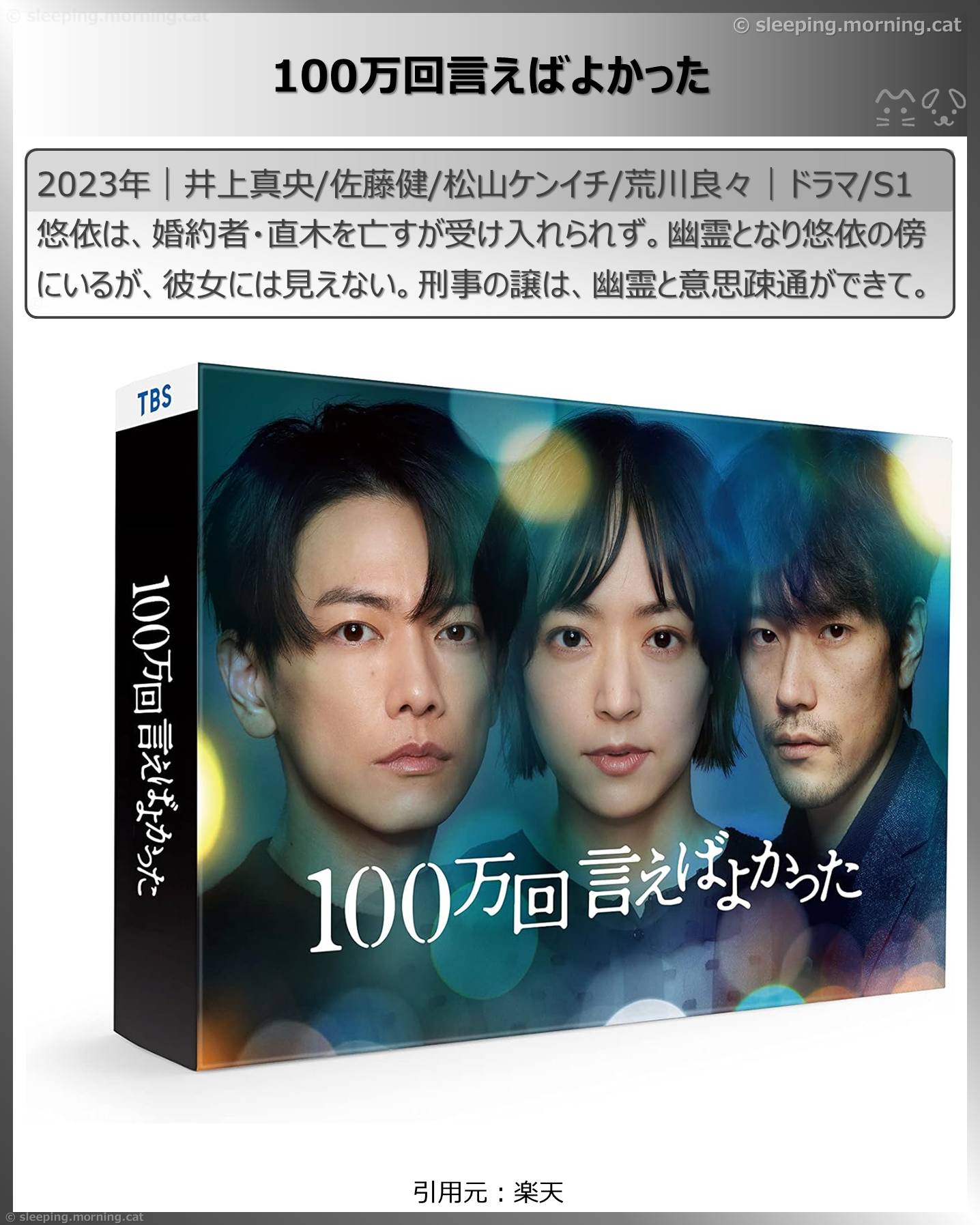 100万回言えばよかった