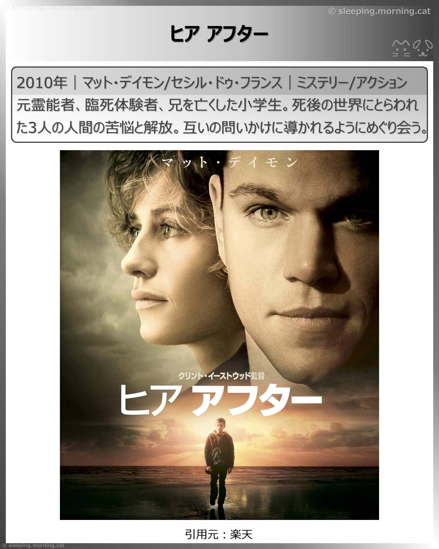ヒア アフター