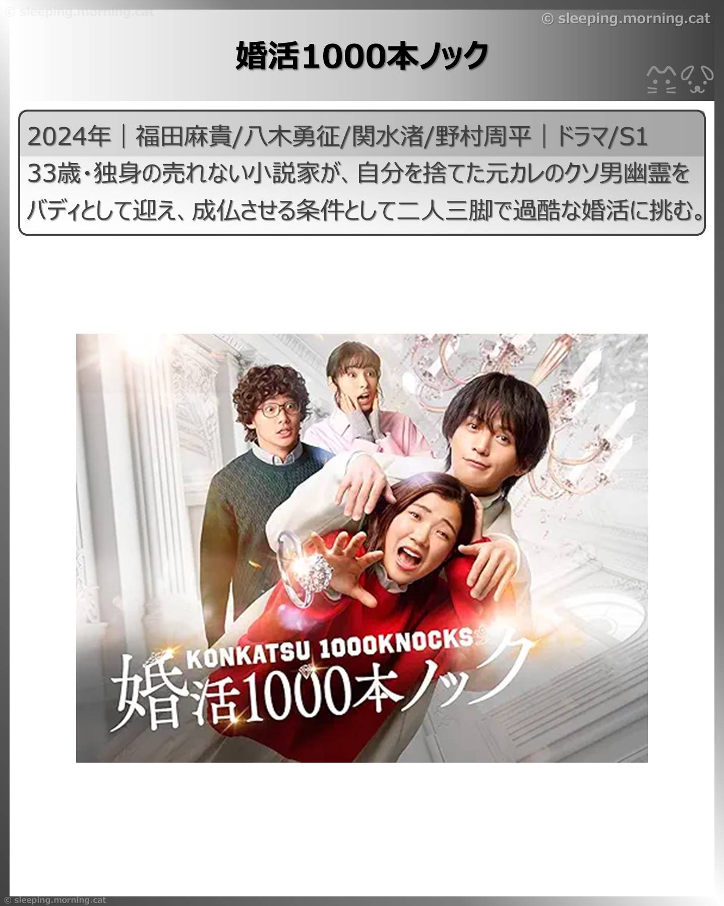 婚活1000本ノック