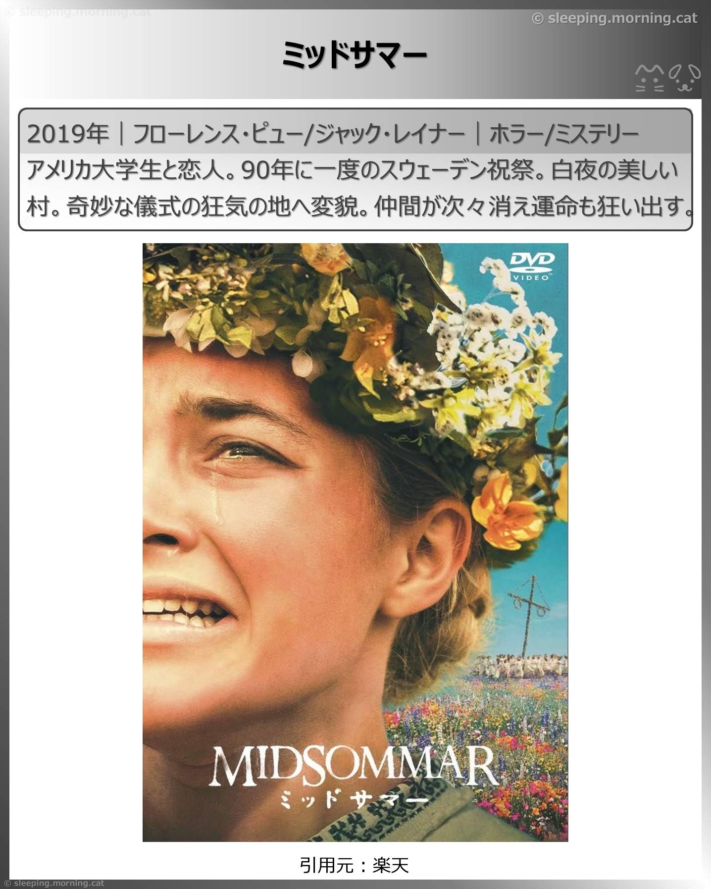 ミッドサマー