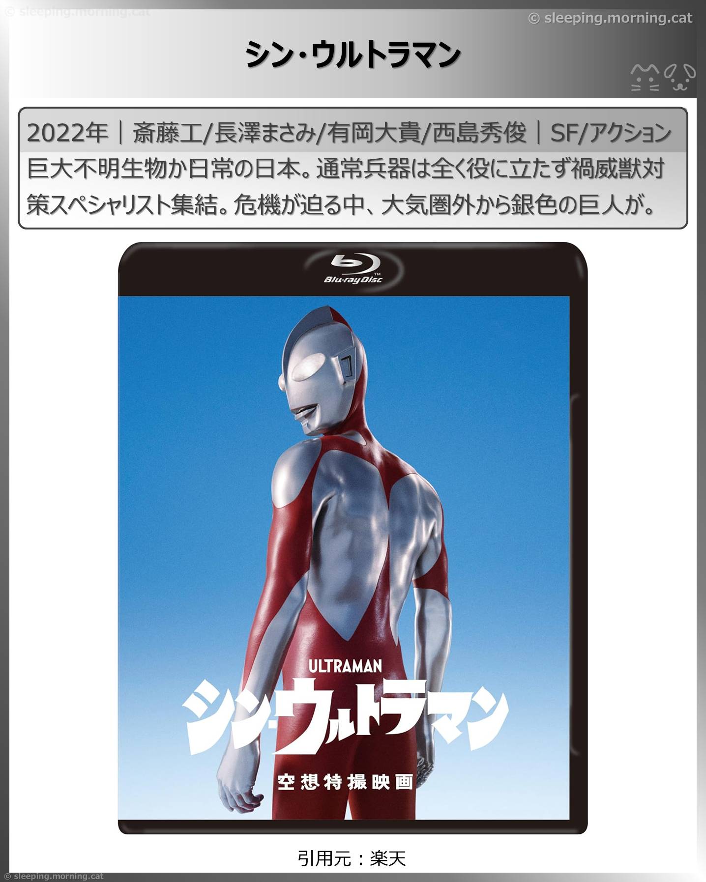 シン・ウルトラマン