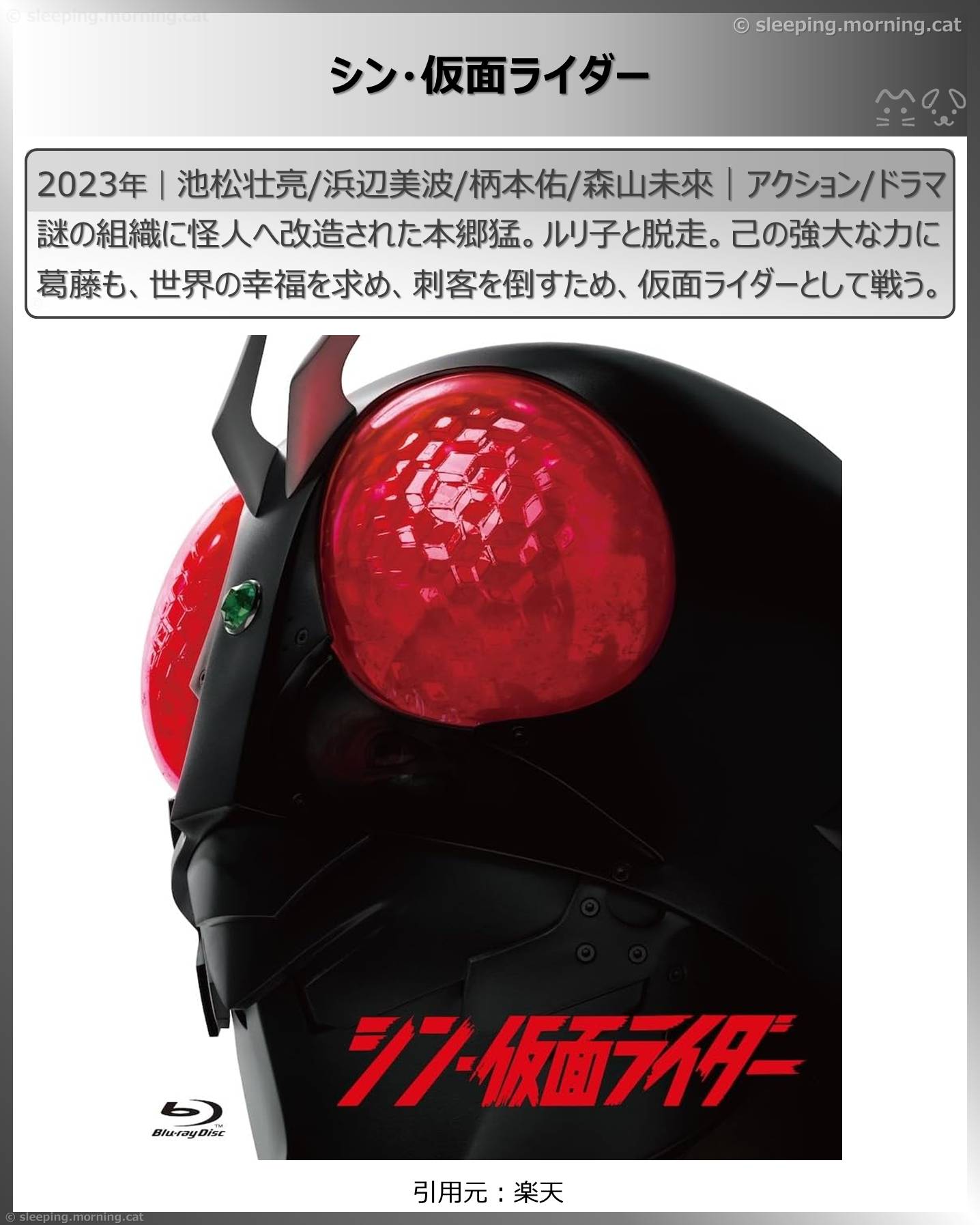 シン・仮面ライダー