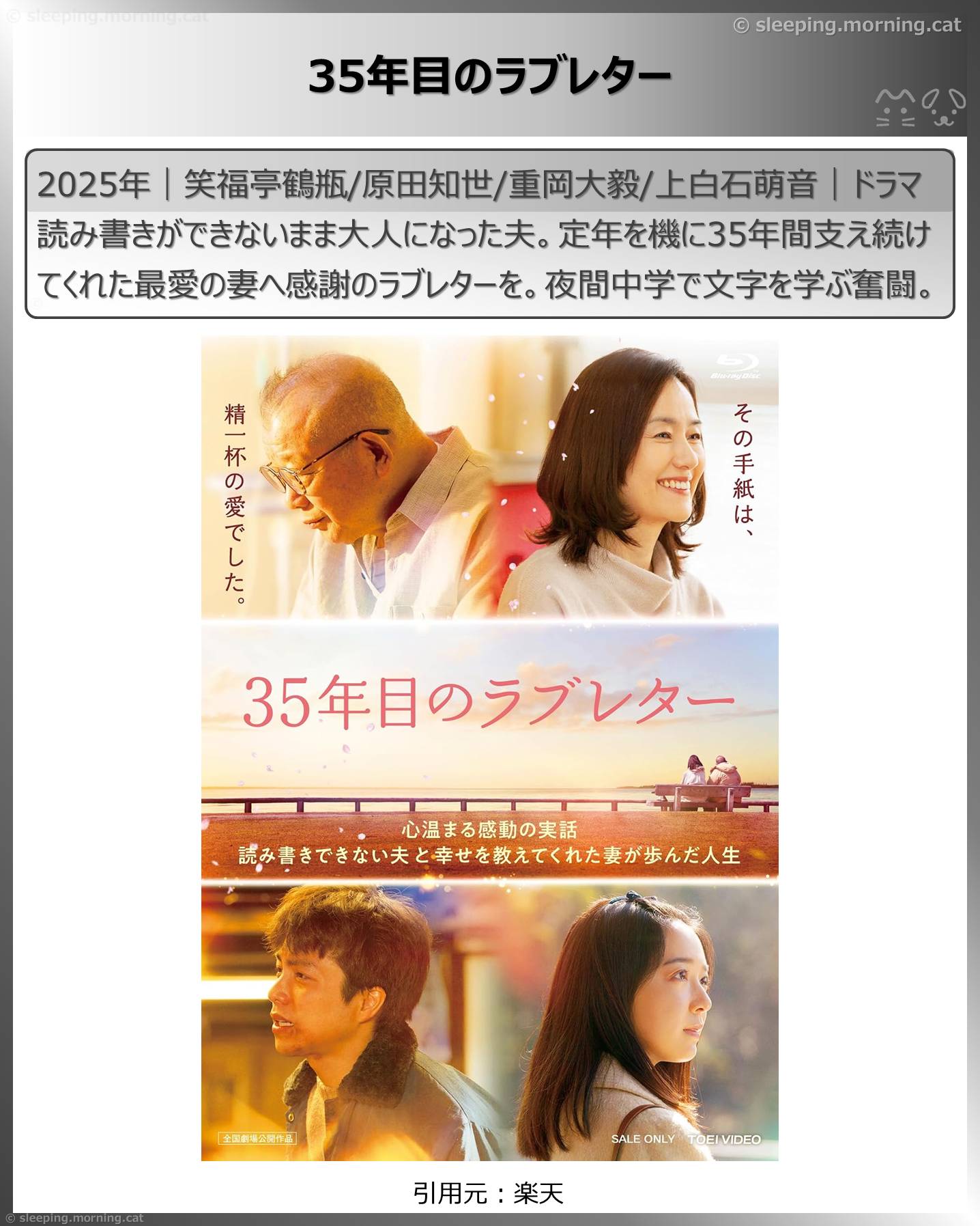 35年目のラブレター