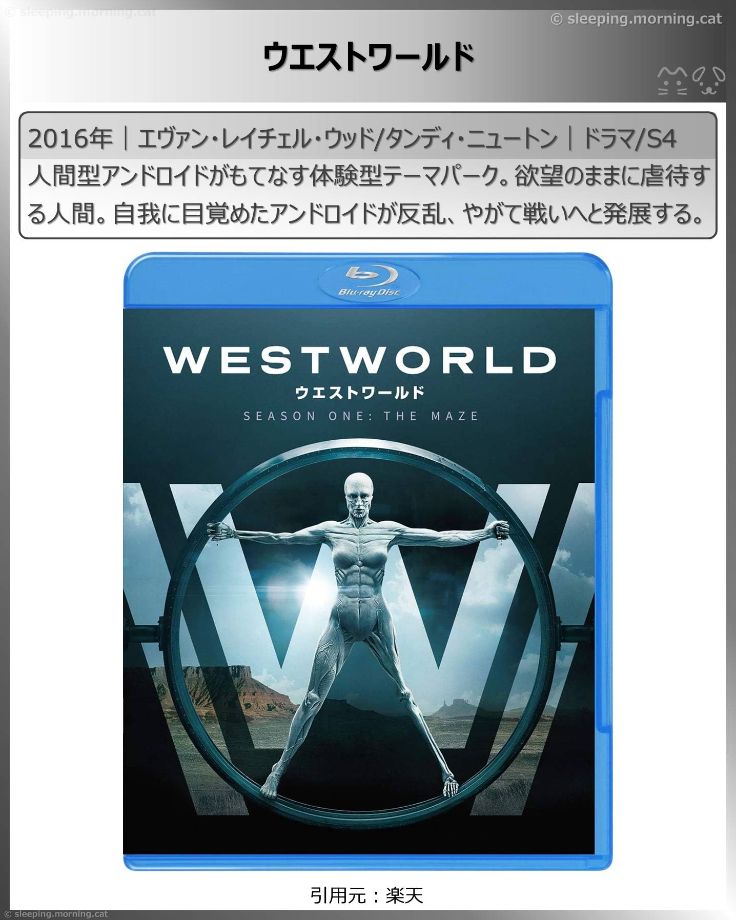 ウエストワールド