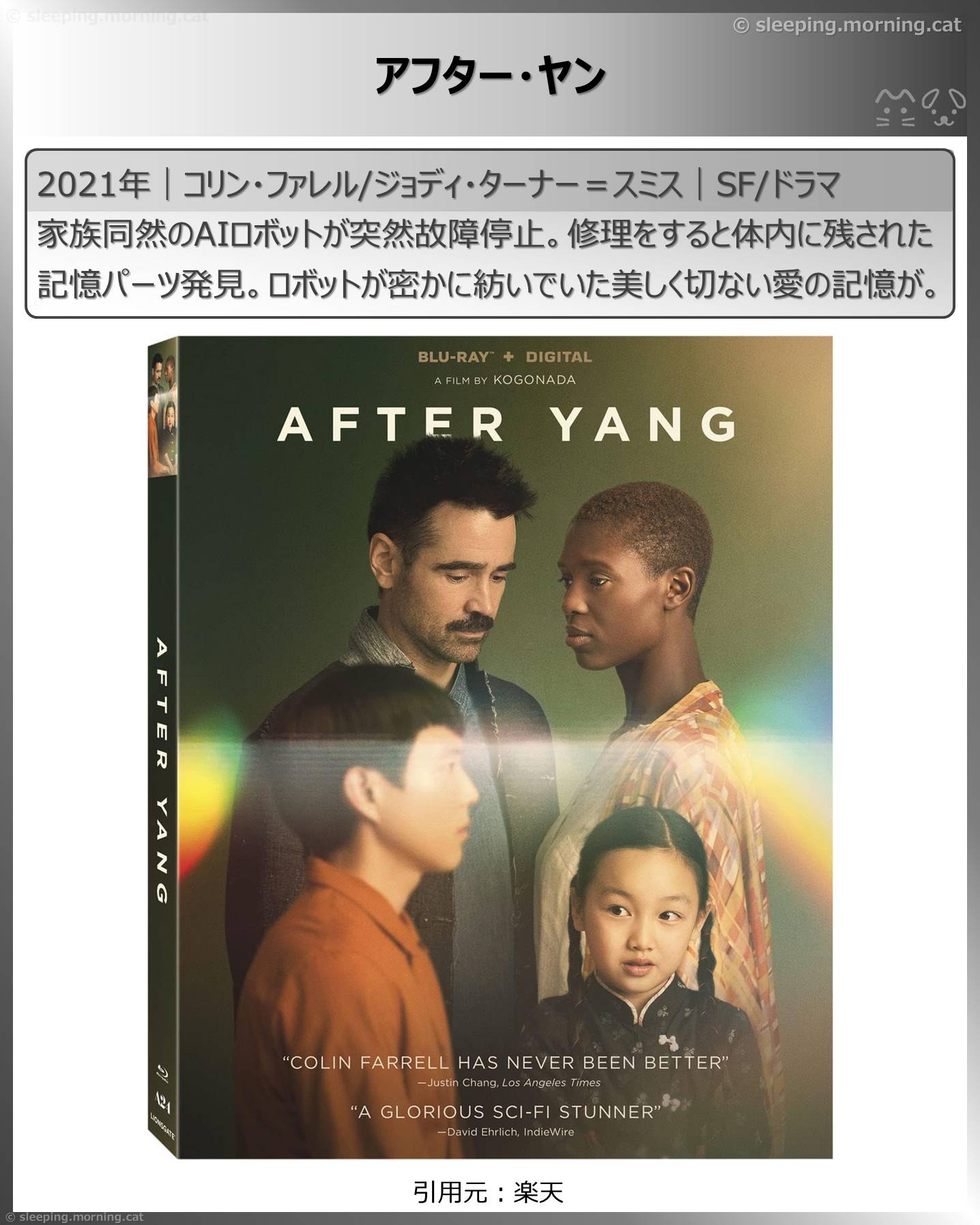 アフター・ヤン