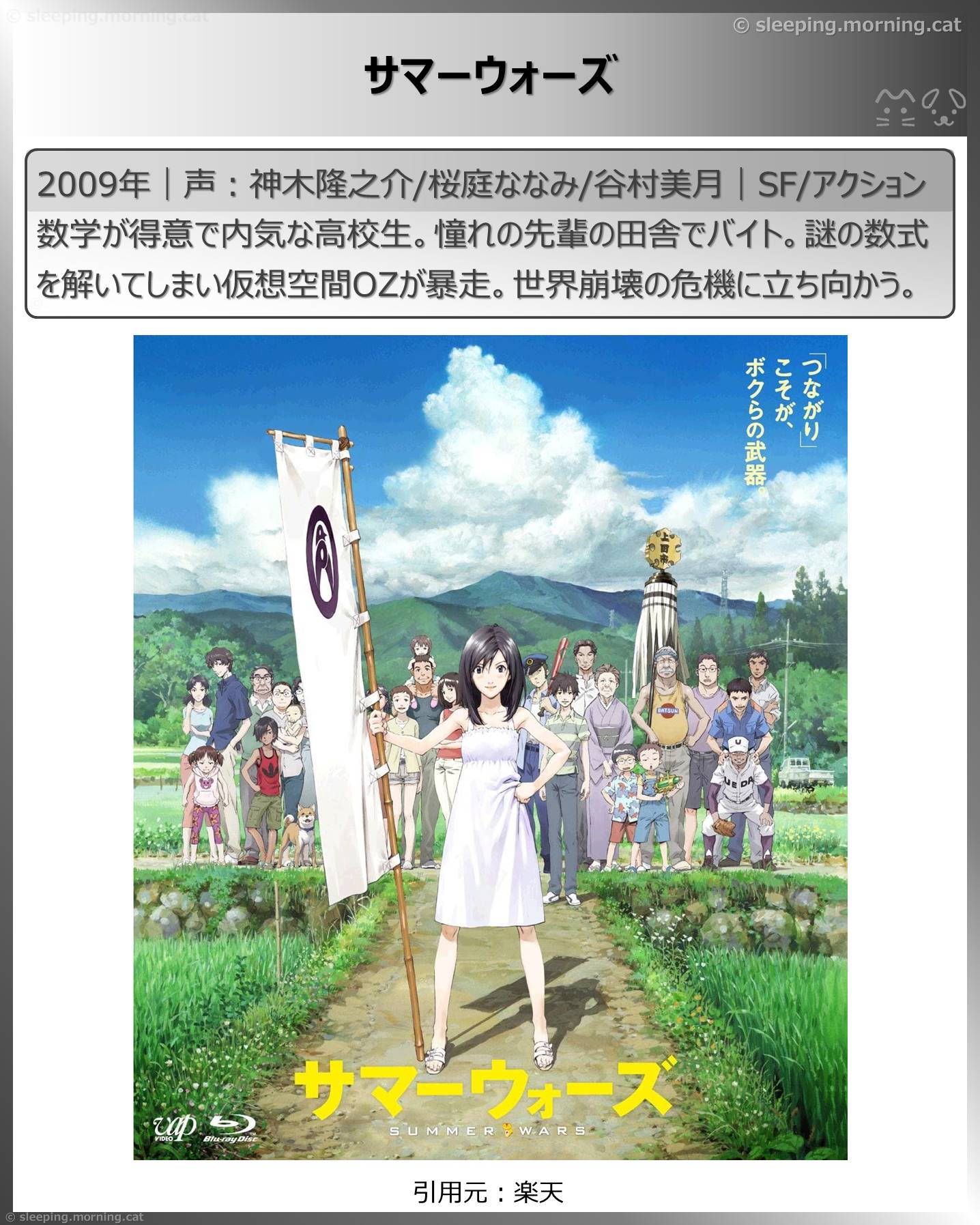 サマーウォーズ