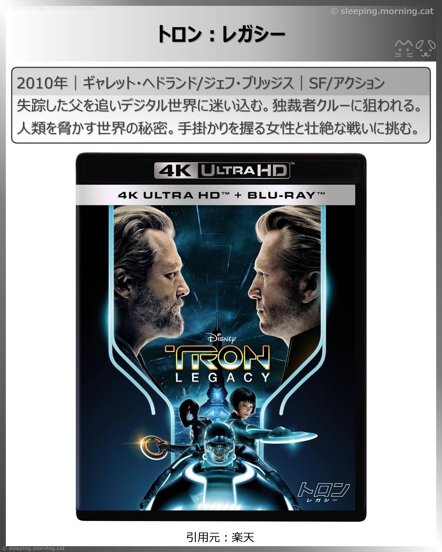 トロン：レガシー