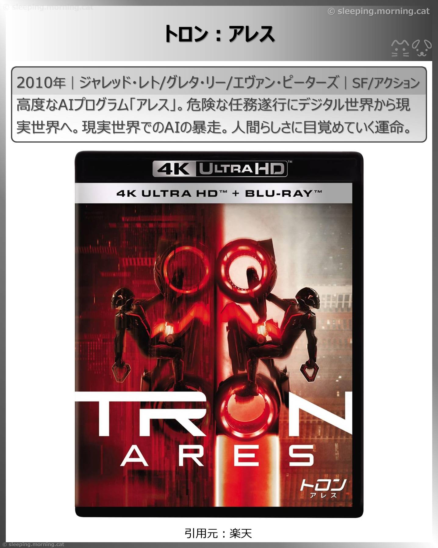 トロン：アレス