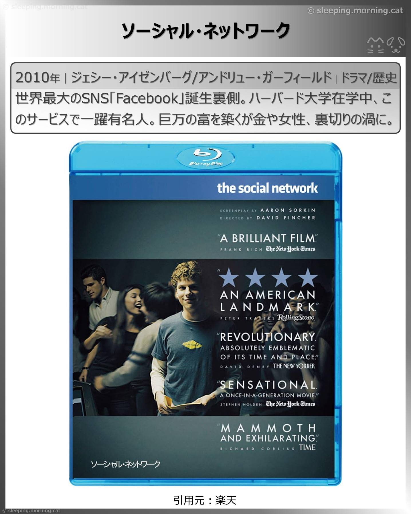 ソーシャル・ネットワーク