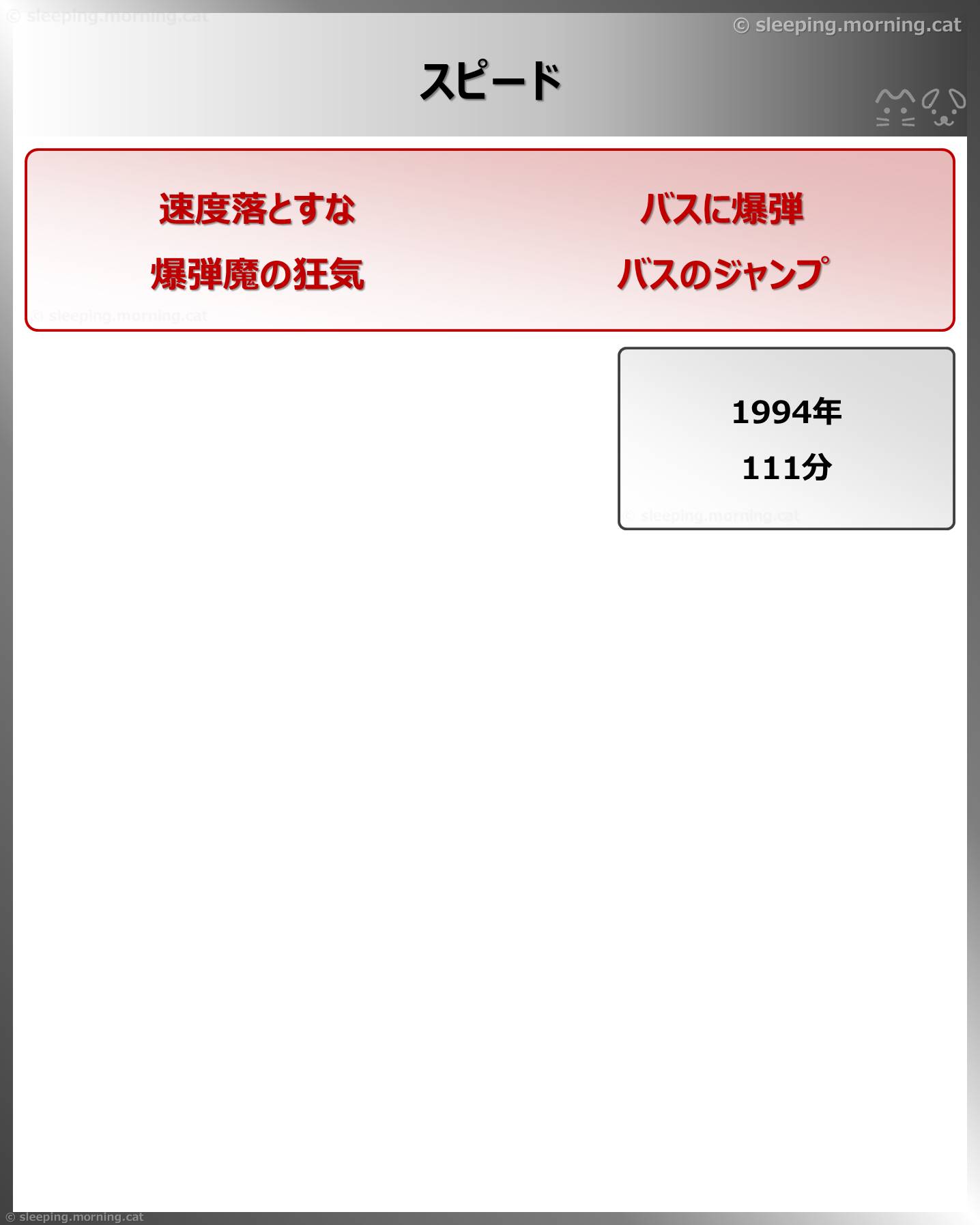 スピード