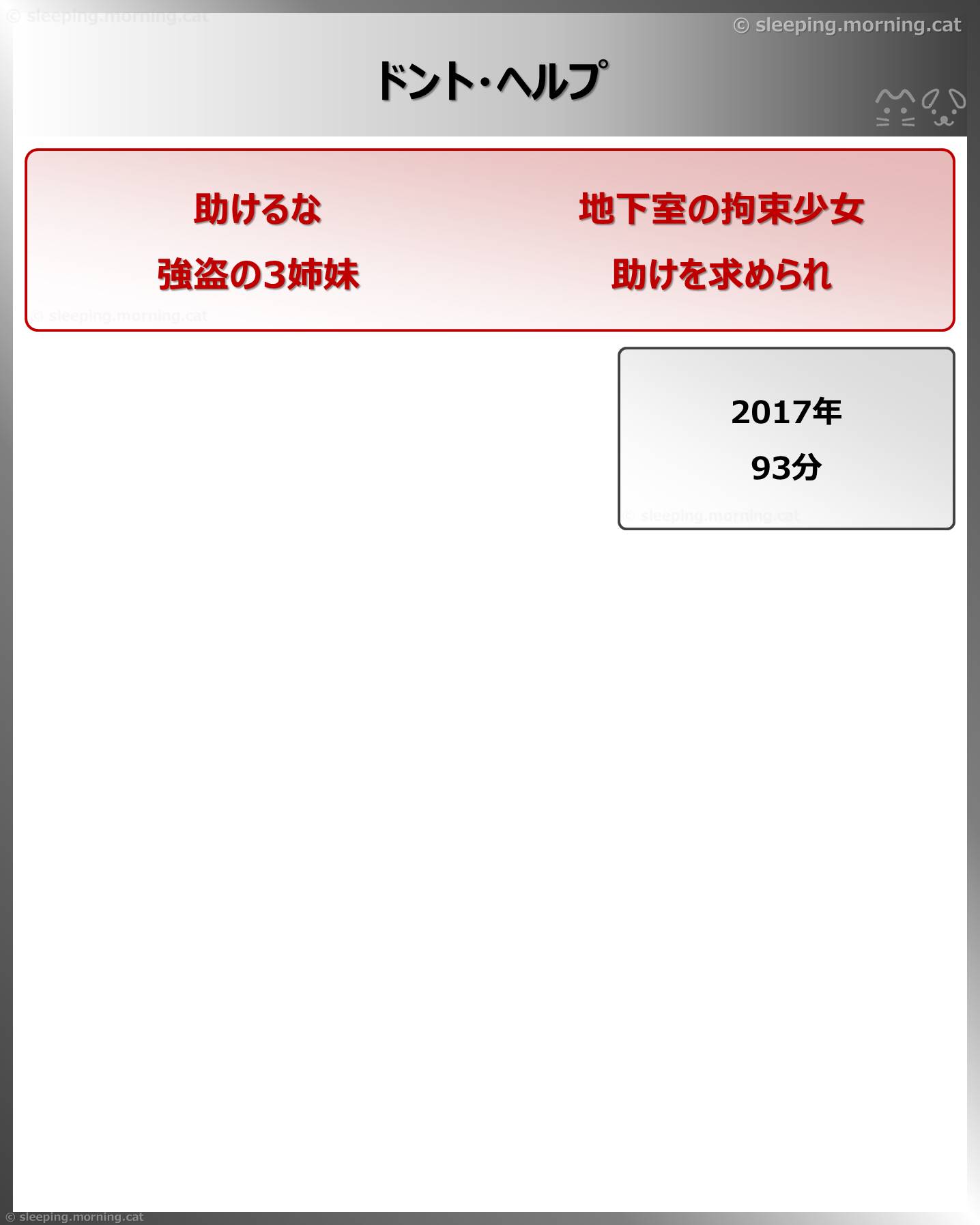 ドント・ヘルプ