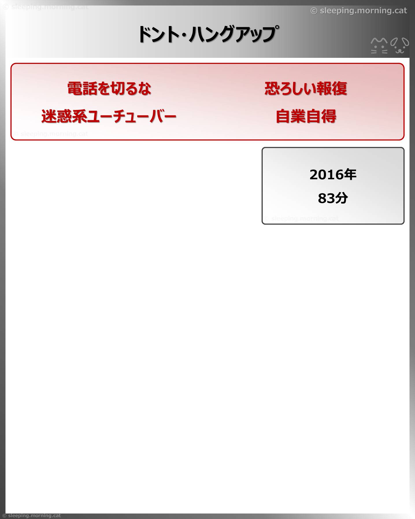 ドント・ハングアップ