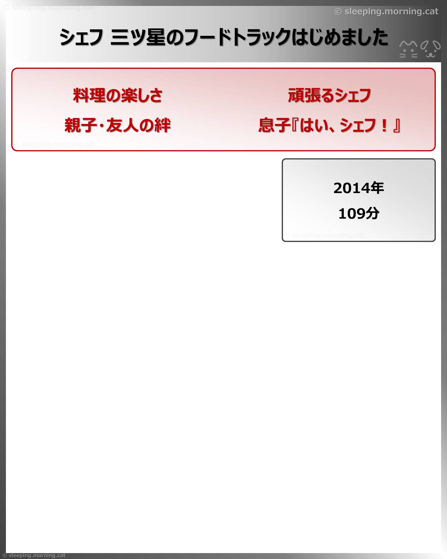 シェフ三ツ星のフードトラックはじめました
