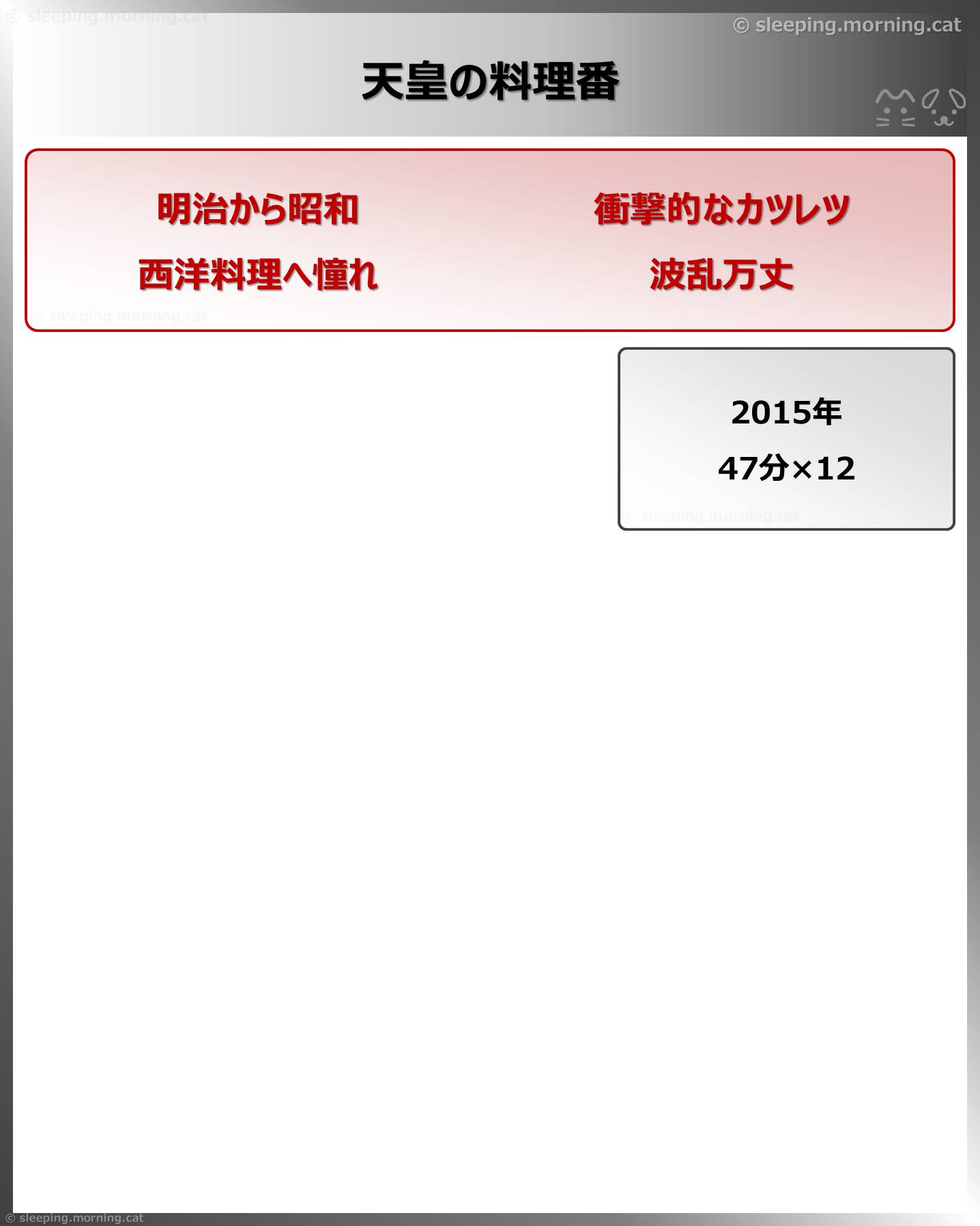 天皇の料理番