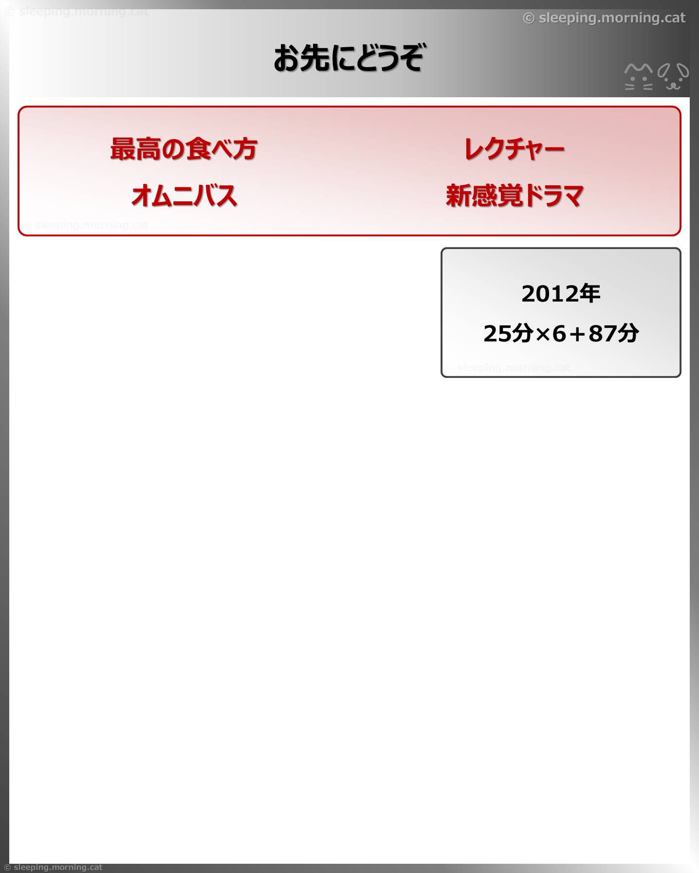お先にどうぞ