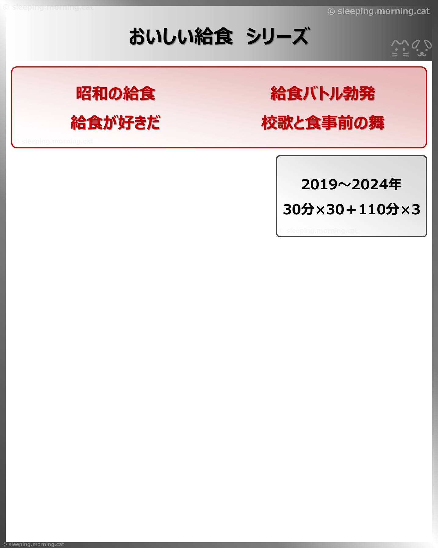 おいしい給食シリーズ
