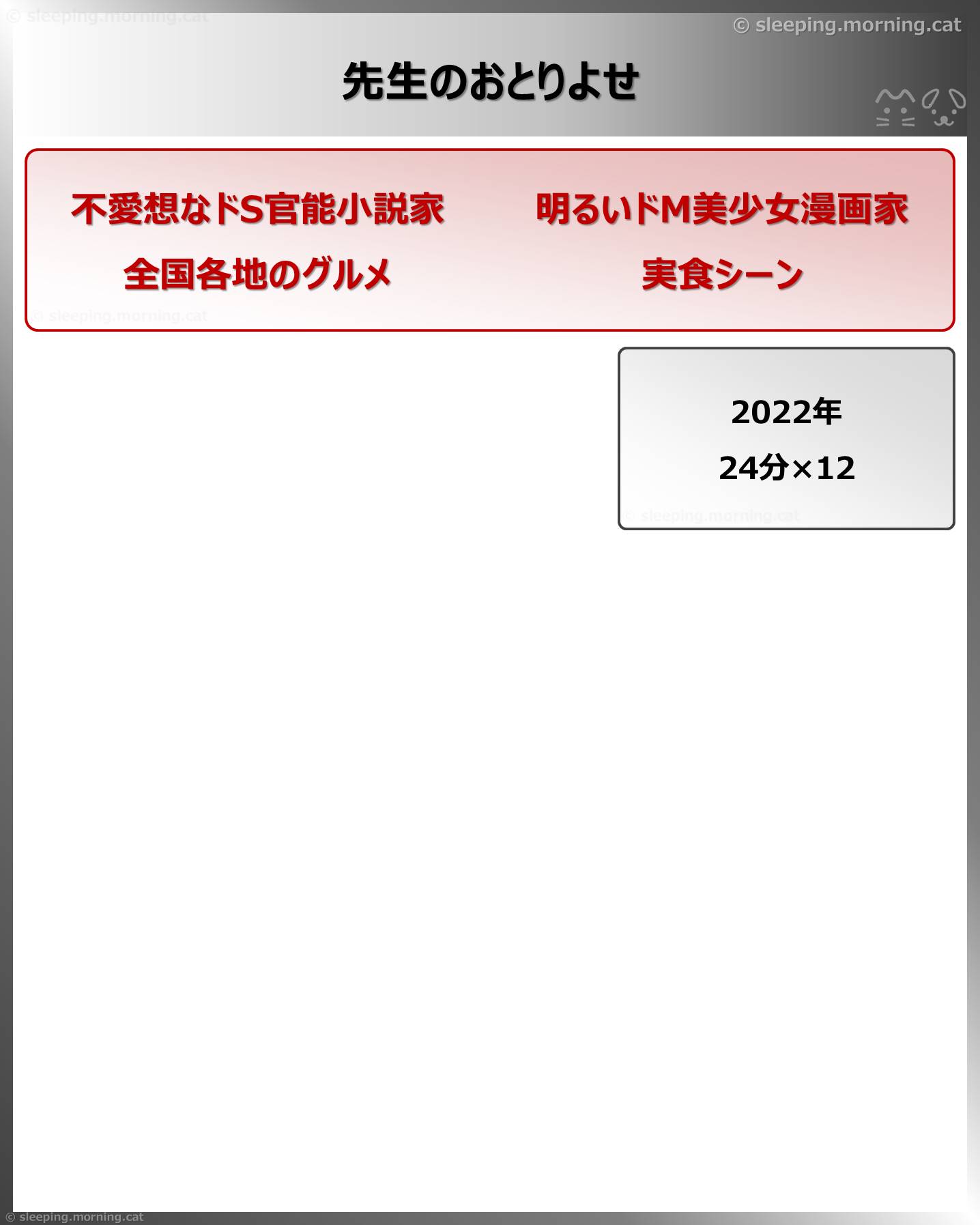 先生のおとりよせ